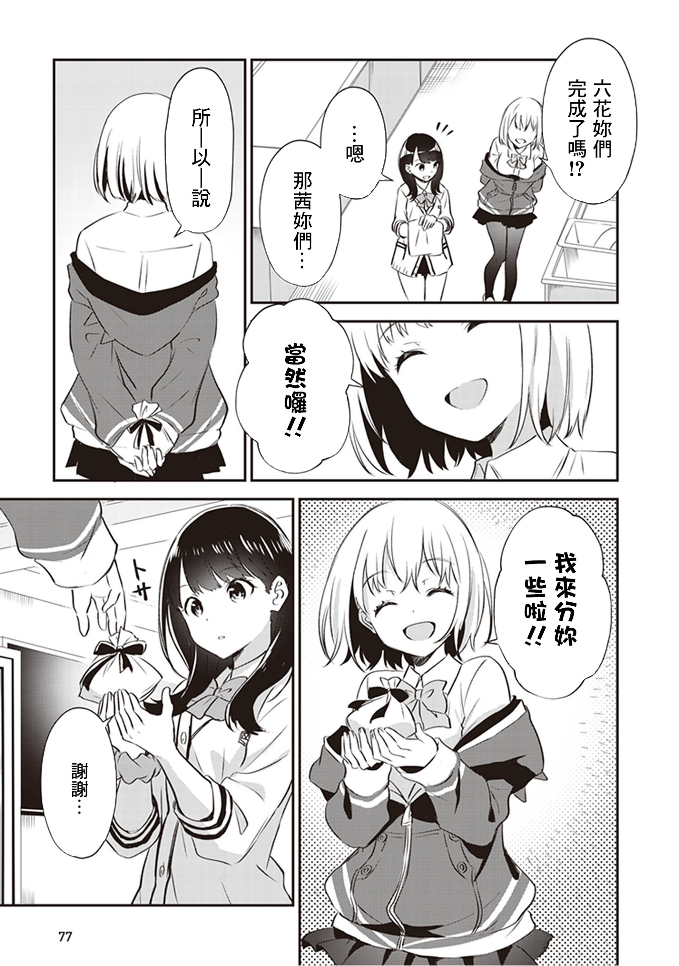 SSSS.GRIDMAN 精选集韩漫全集-六花07无删减无遮挡章节图片 