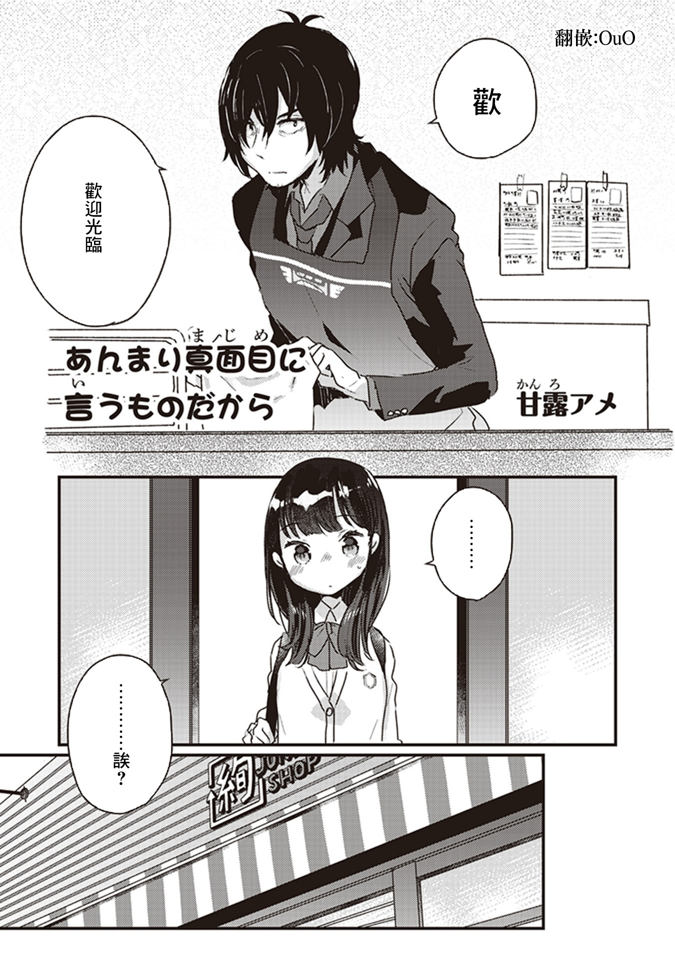 SSSS.GRIDMAN 精选集韩漫全集-六花08无删减无遮挡章节图片 