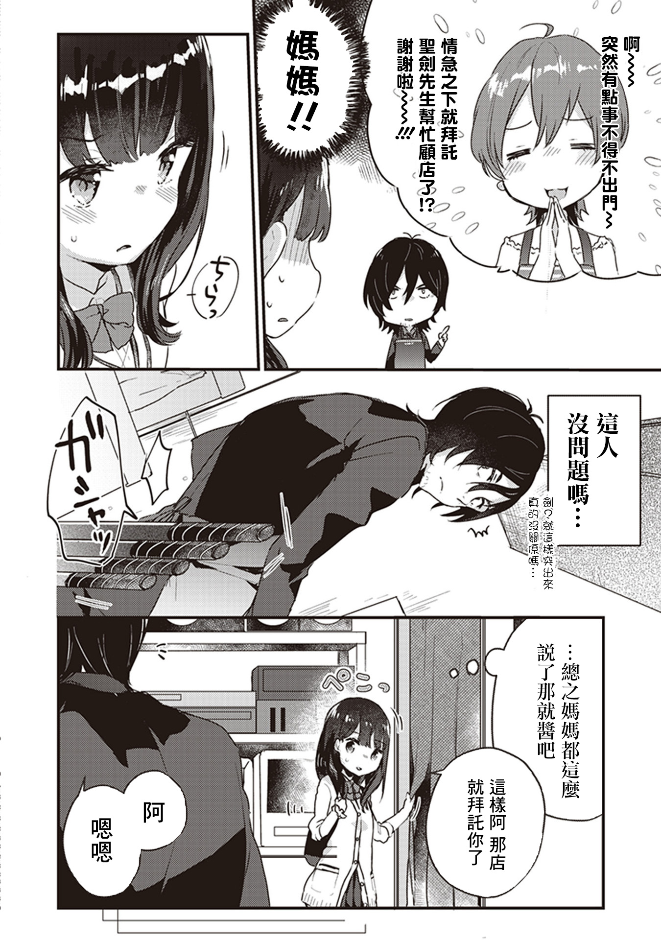 SSSS.GRIDMAN 精选集韩漫全集-六花08无删减无遮挡章节图片 