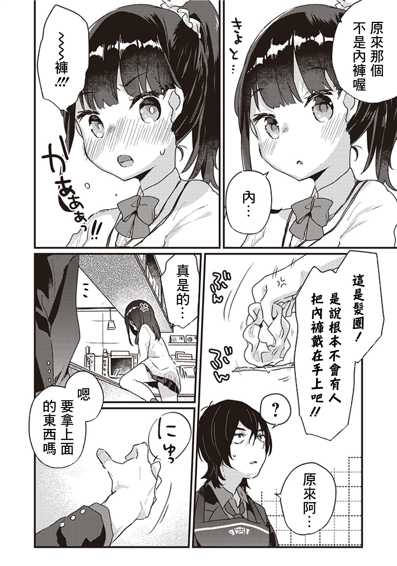 SSSS.GRIDMAN 精选集韩漫全集-六花08无删减无遮挡章节图片 
