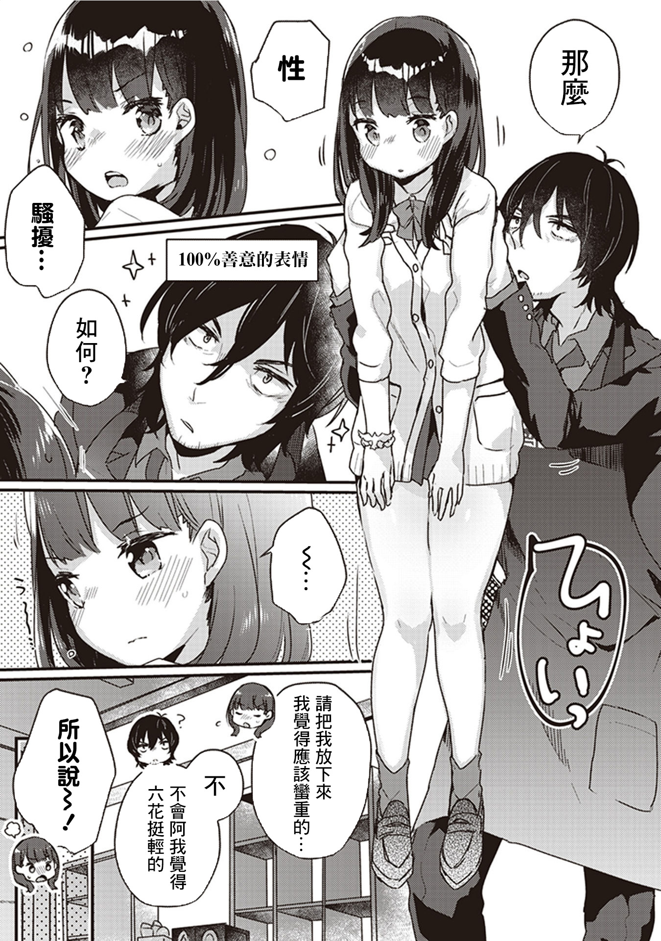 SSSS.GRIDMAN 精选集韩漫全集-六花08无删减无遮挡章节图片 