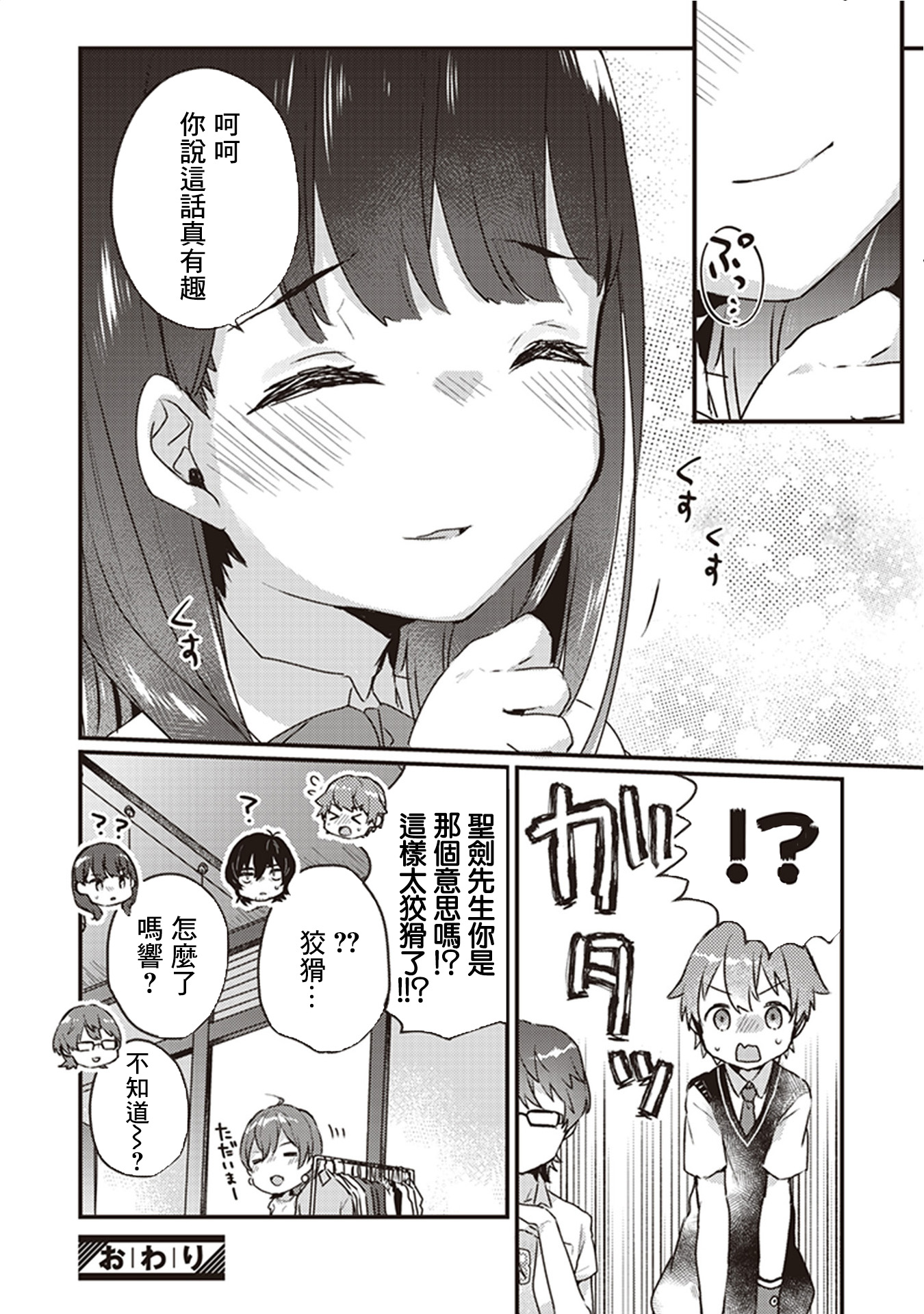 SSSS.GRIDMAN 精选集韩漫全集-六花08无删减无遮挡章节图片 