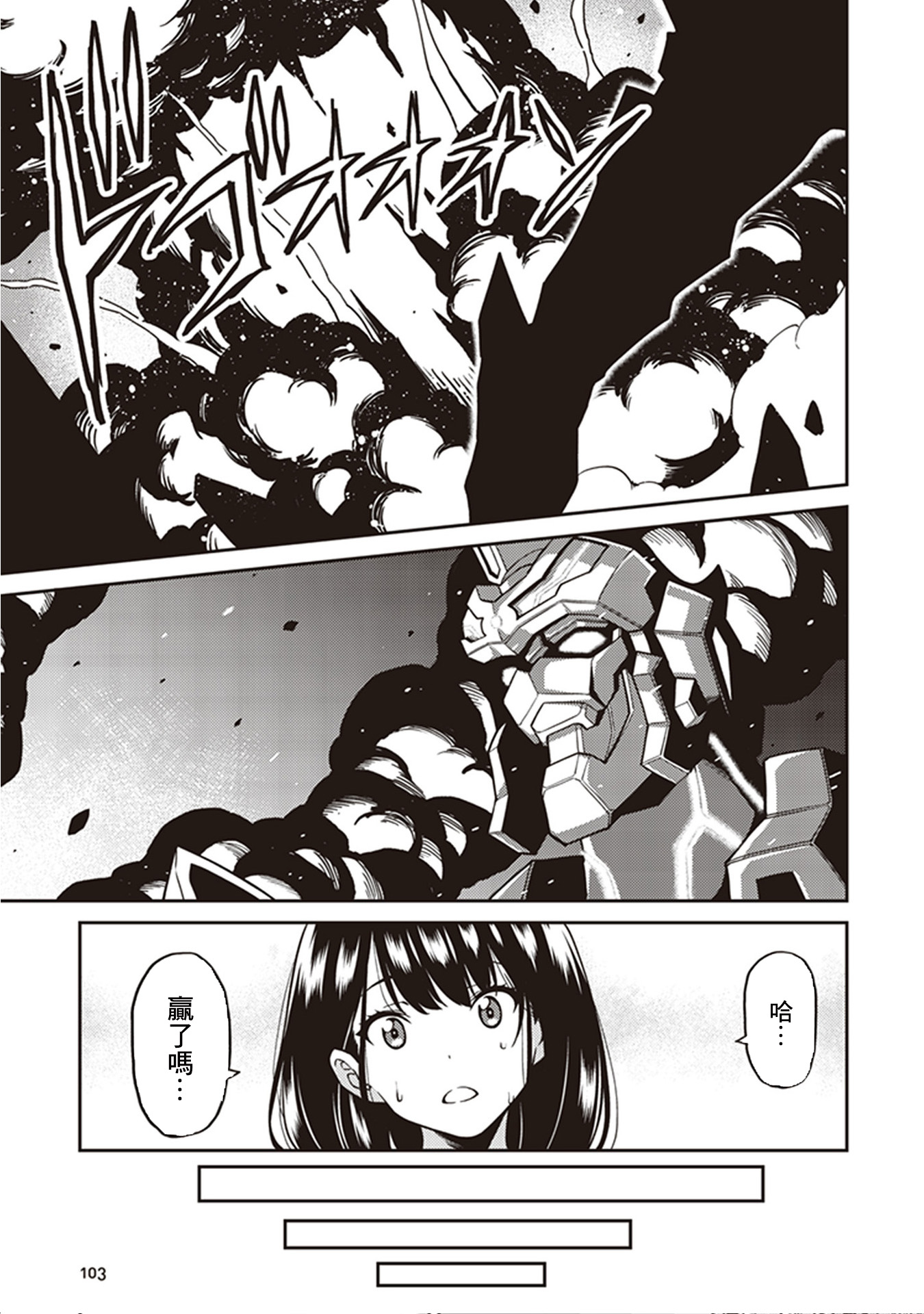SSSS.GRIDMAN 精选集韩漫全集-六花09无删减无遮挡章节图片 