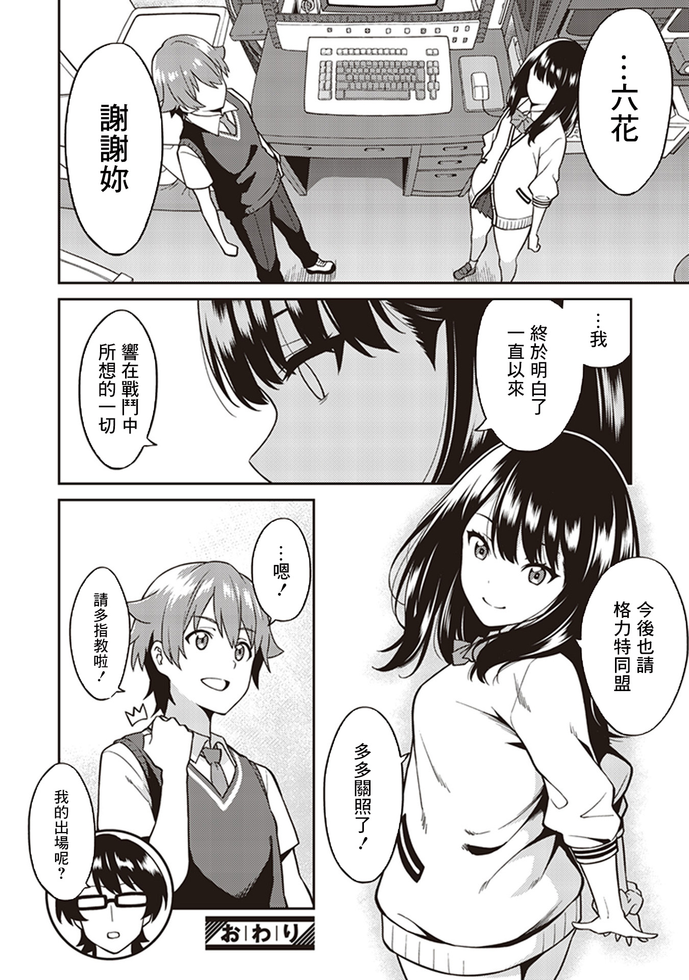 SSSS.GRIDMAN 精选集韩漫全集-六花09无删减无遮挡章节图片 