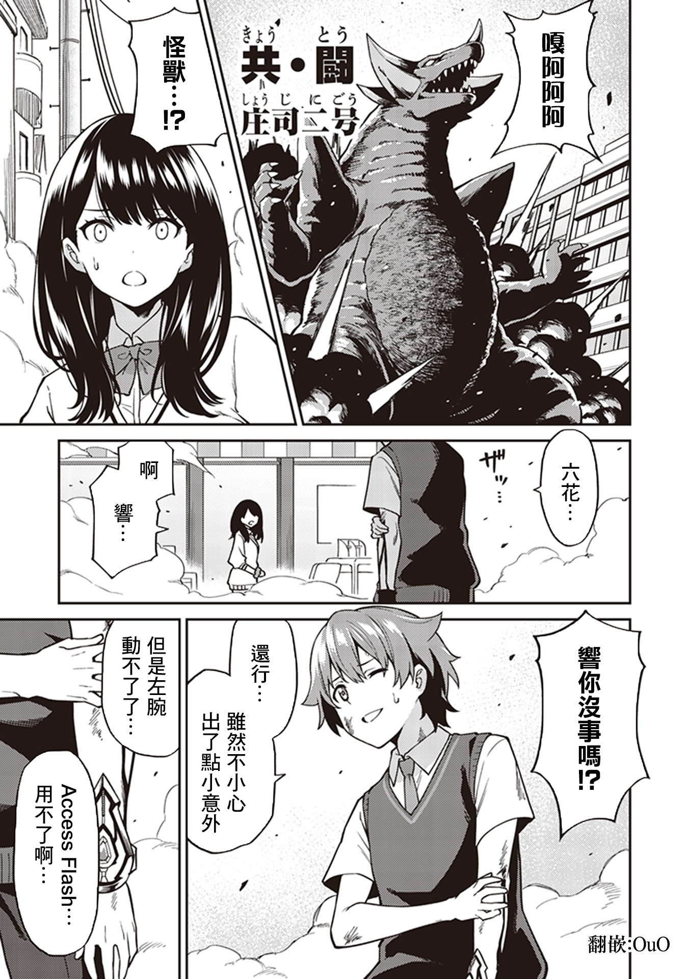 SSSS.GRIDMAN 精选集韩漫全集-六花09无删减无遮挡章节图片 