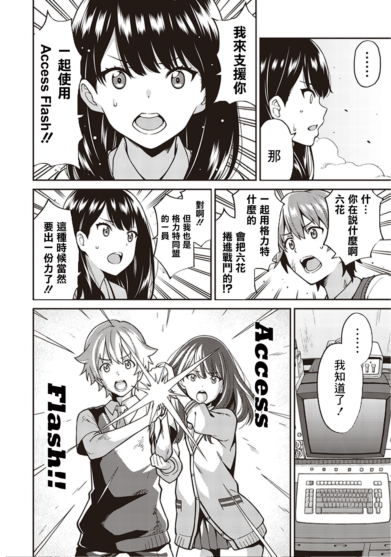 SSSS.GRIDMAN 精选集韩漫全集-六花09无删减无遮挡章节图片 