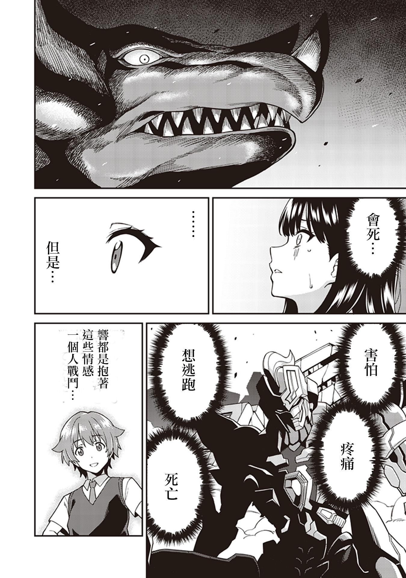 SSSS.GRIDMAN 精选集韩漫全集-六花09无删减无遮挡章节图片 