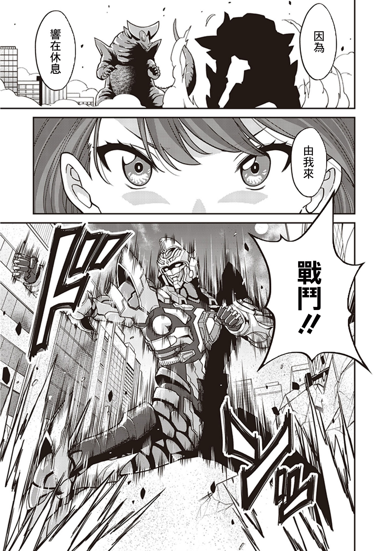 SSSS.GRIDMAN 精选集韩漫全集-六花09无删减无遮挡章节图片 