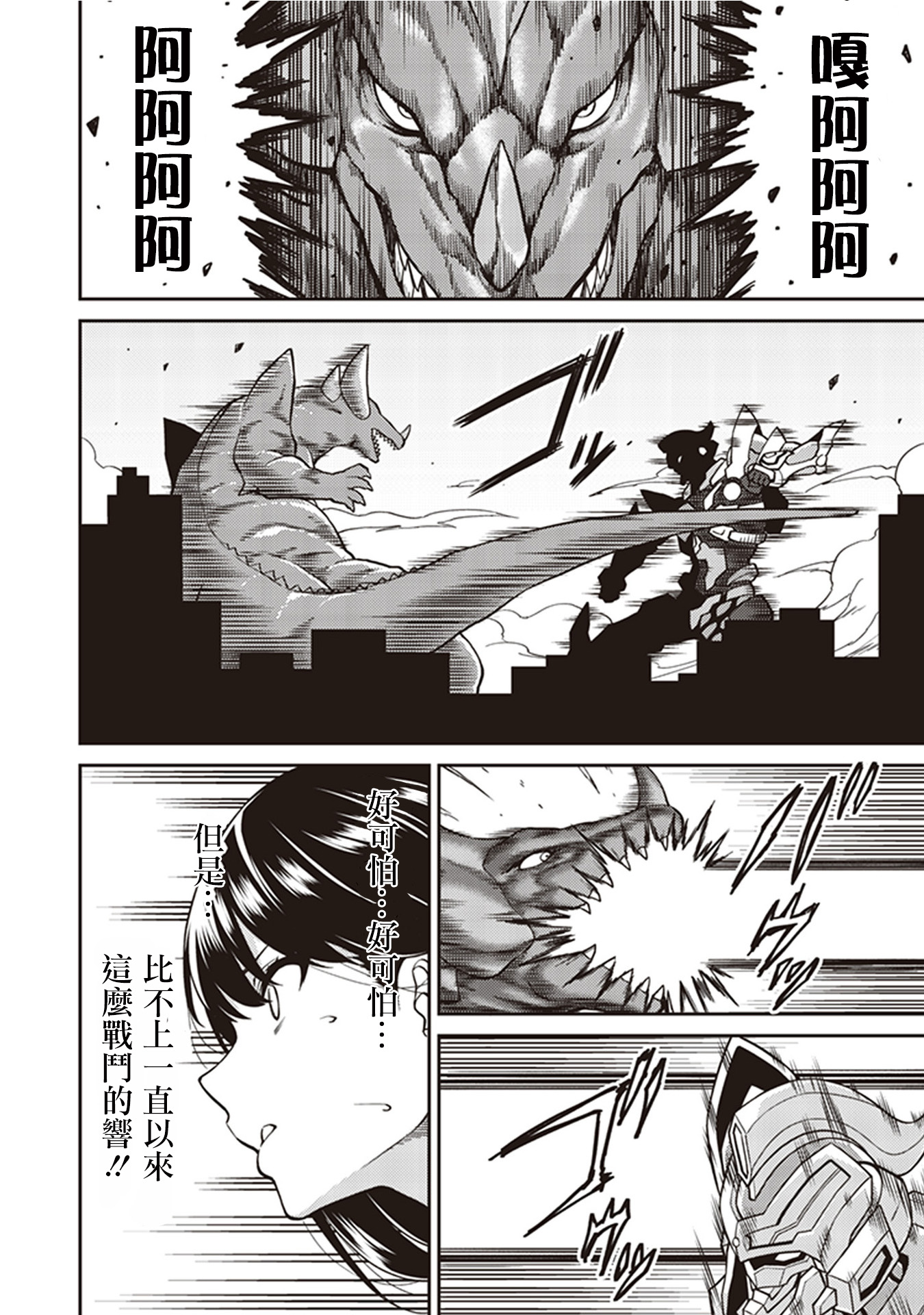 SSSS.GRIDMAN 精选集韩漫全集-六花09无删减无遮挡章节图片 
