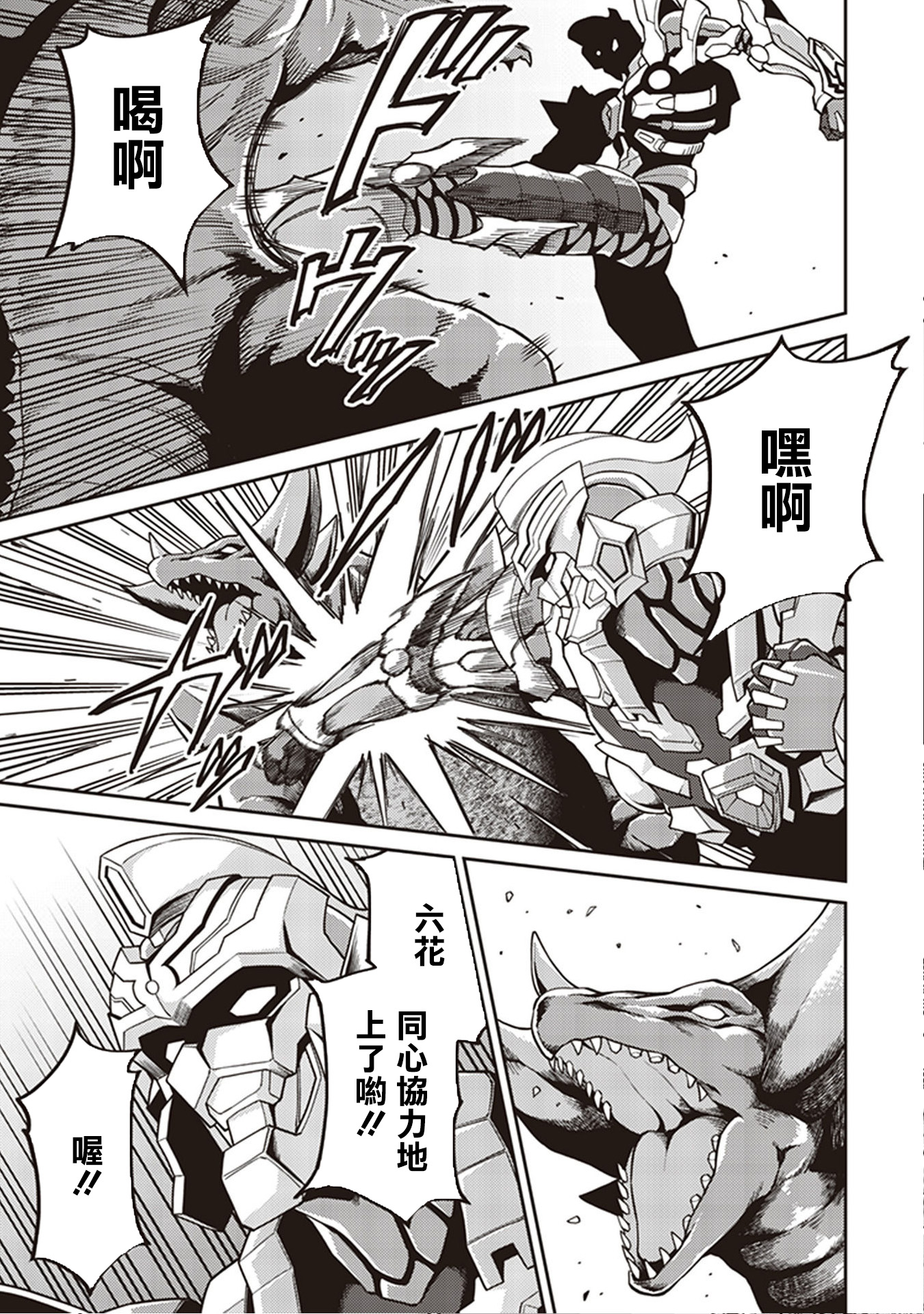 SSSS.GRIDMAN 精选集韩漫全集-六花09无删减无遮挡章节图片 
