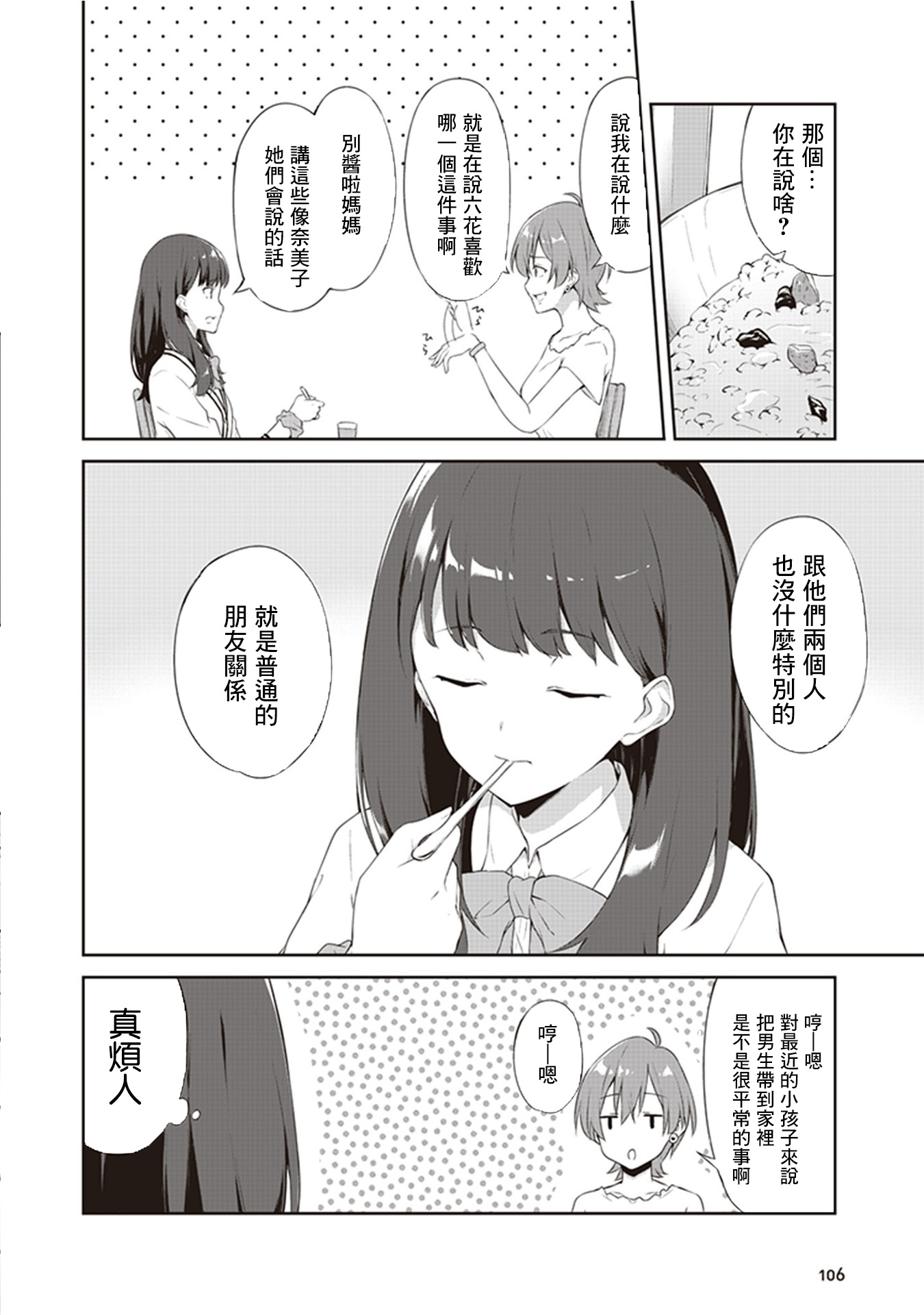 SSSS.GRIDMAN 精选集韩漫全集-六花10无删减无遮挡章节图片 