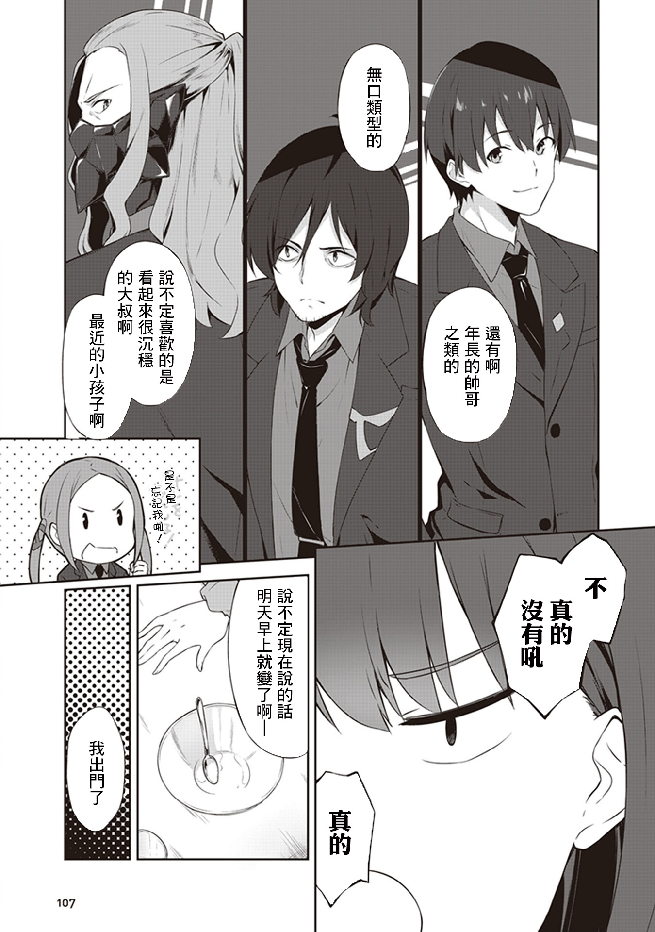 SSSS.GRIDMAN 精选集韩漫全集-六花10无删减无遮挡章节图片 