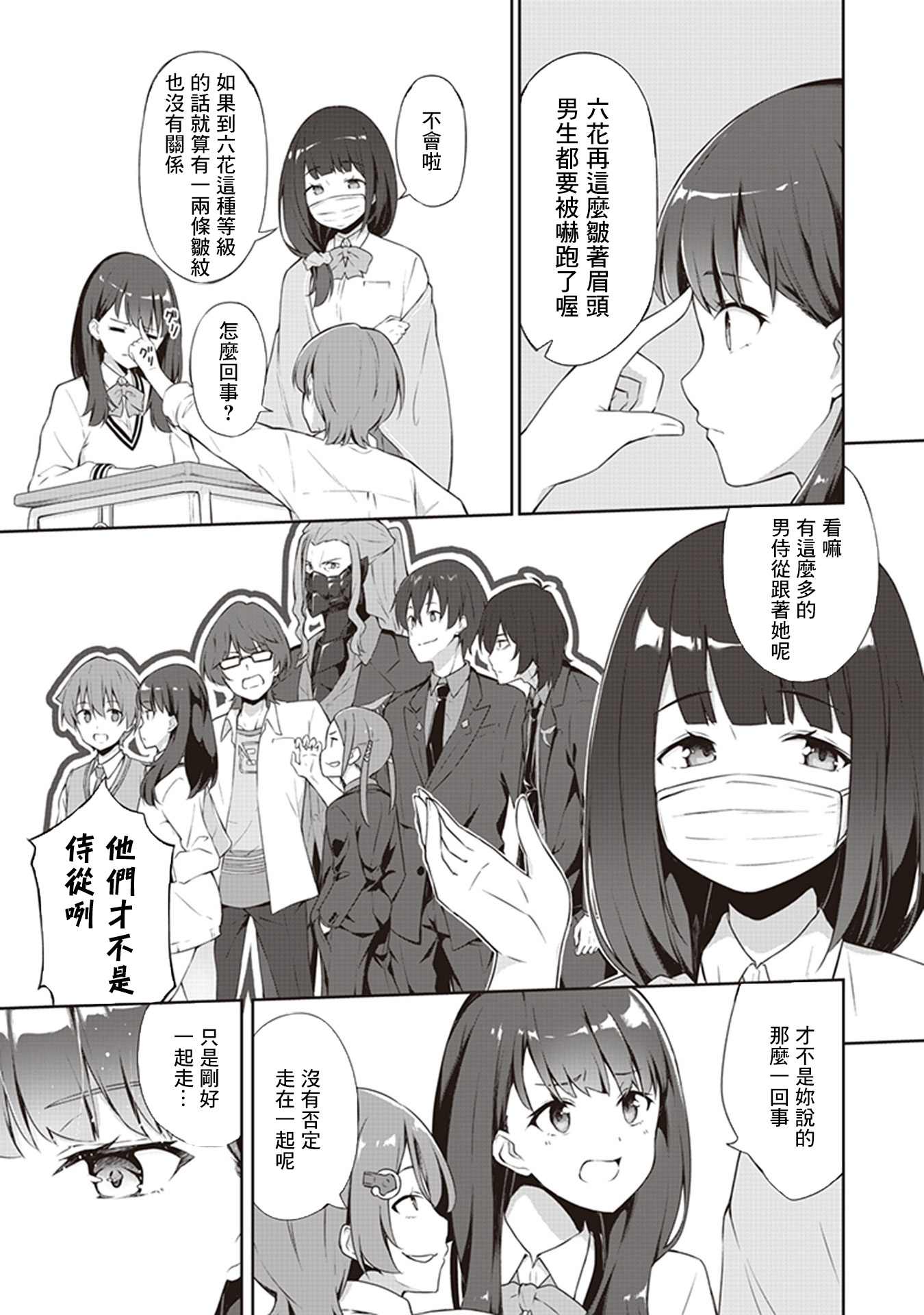 SSSS.GRIDMAN 精选集韩漫全集-六花10无删减无遮挡章节图片 