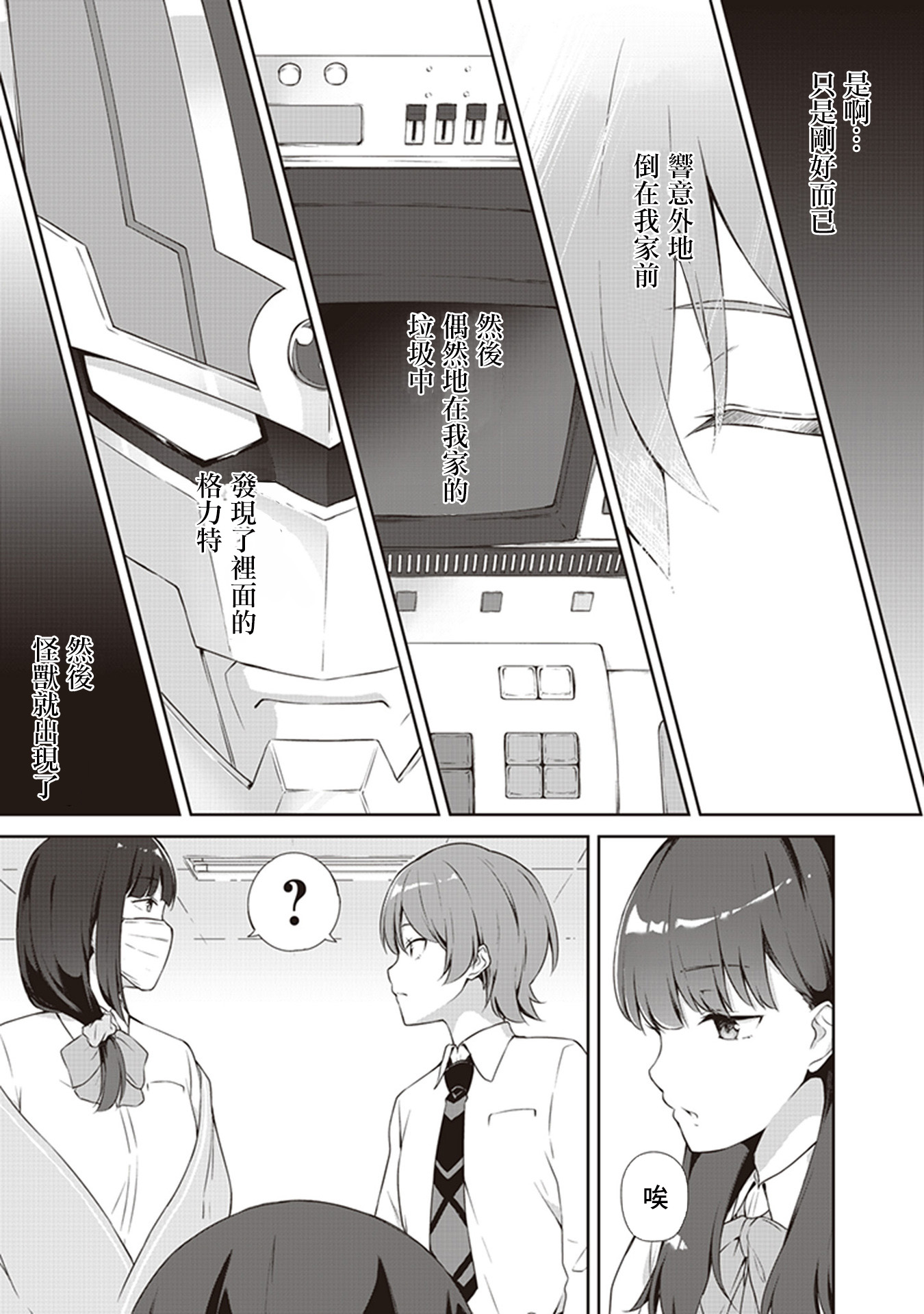 SSSS.GRIDMAN 精选集韩漫全集-六花10无删减无遮挡章节图片 