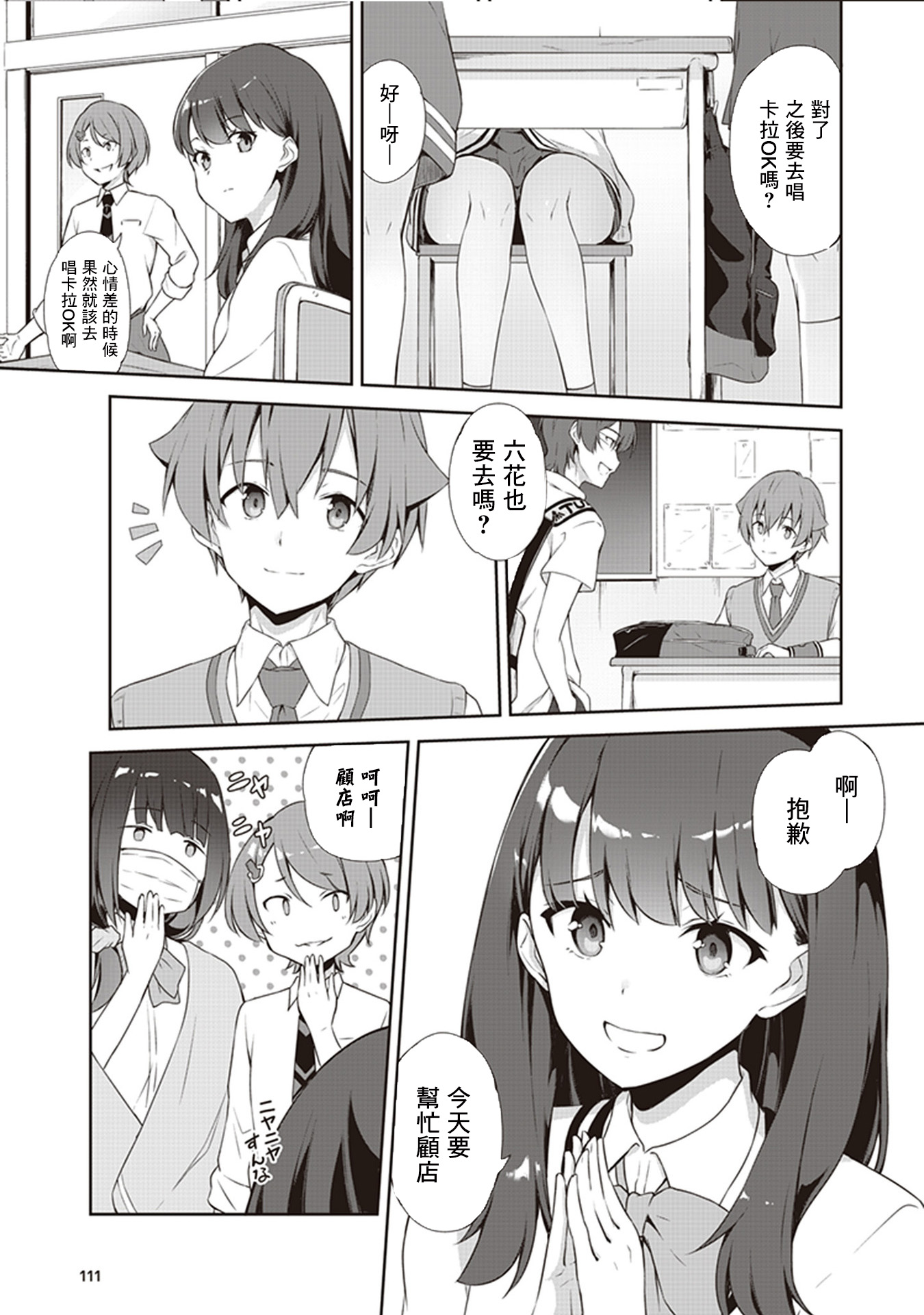 SSSS.GRIDMAN 精选集韩漫全集-六花10无删减无遮挡章节图片 