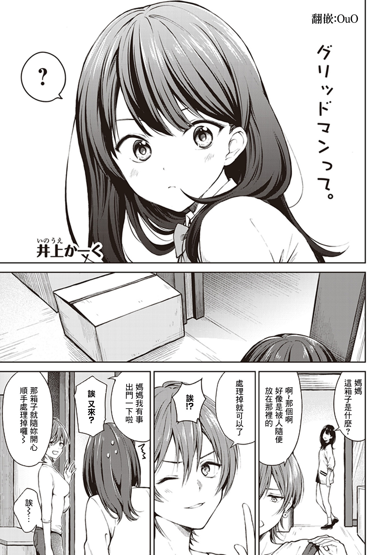 SSSS.GRIDMAN 精选集韩漫全集-六花11无删减无遮挡章节图片 