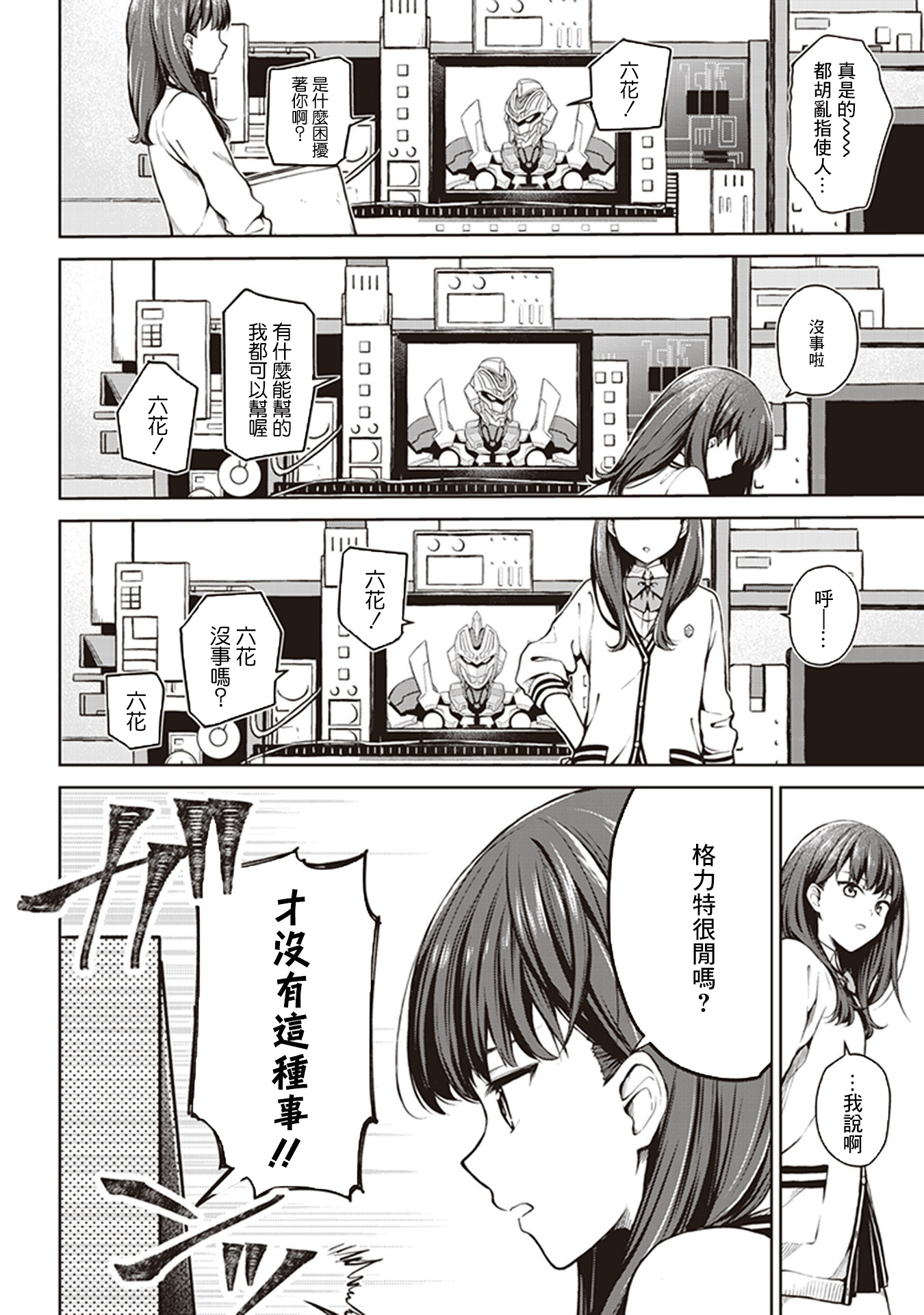 SSSS.GRIDMAN 精选集韩漫全集-六花11无删减无遮挡章节图片 
