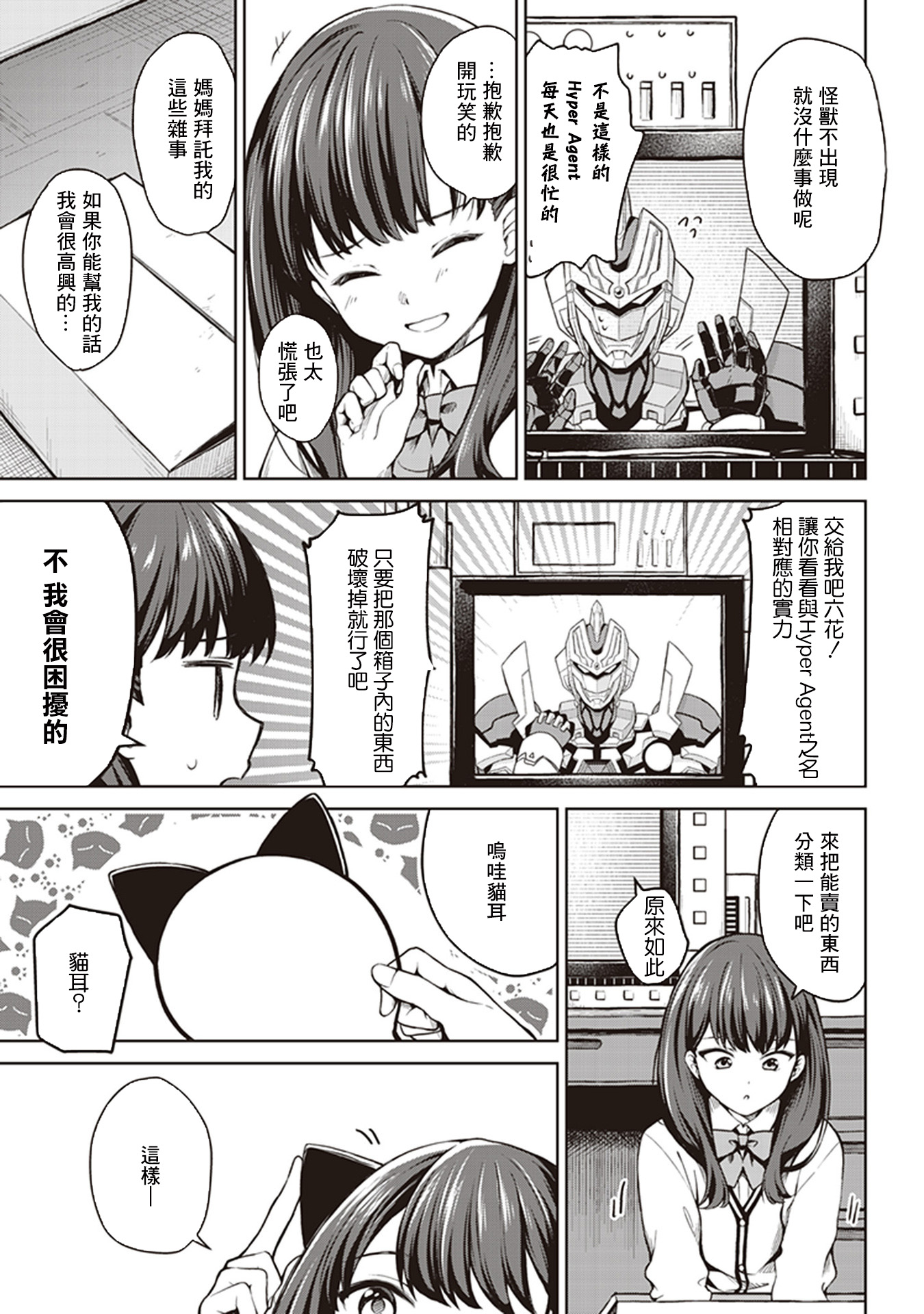 SSSS.GRIDMAN 精选集韩漫全集-六花11无删减无遮挡章节图片 