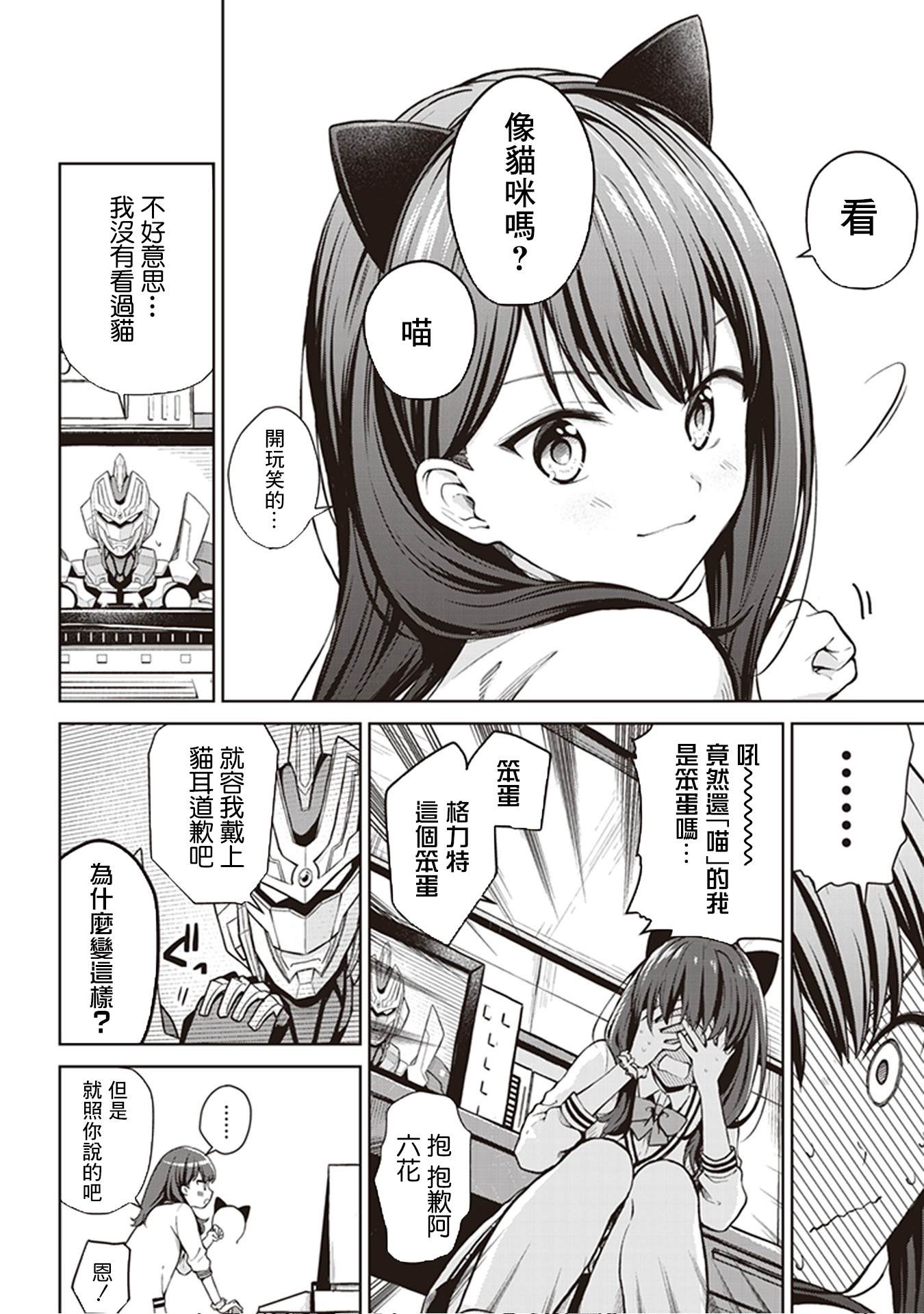 SSSS.GRIDMAN 精选集韩漫全集-六花11无删减无遮挡章节图片 