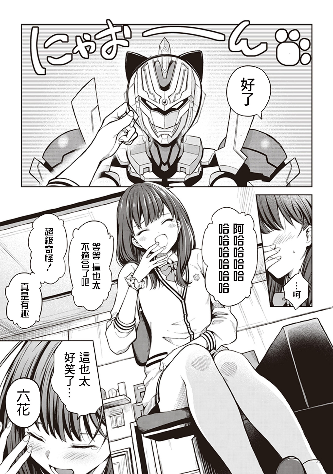 SSSS.GRIDMAN 精选集韩漫全集-六花11无删减无遮挡章节图片 