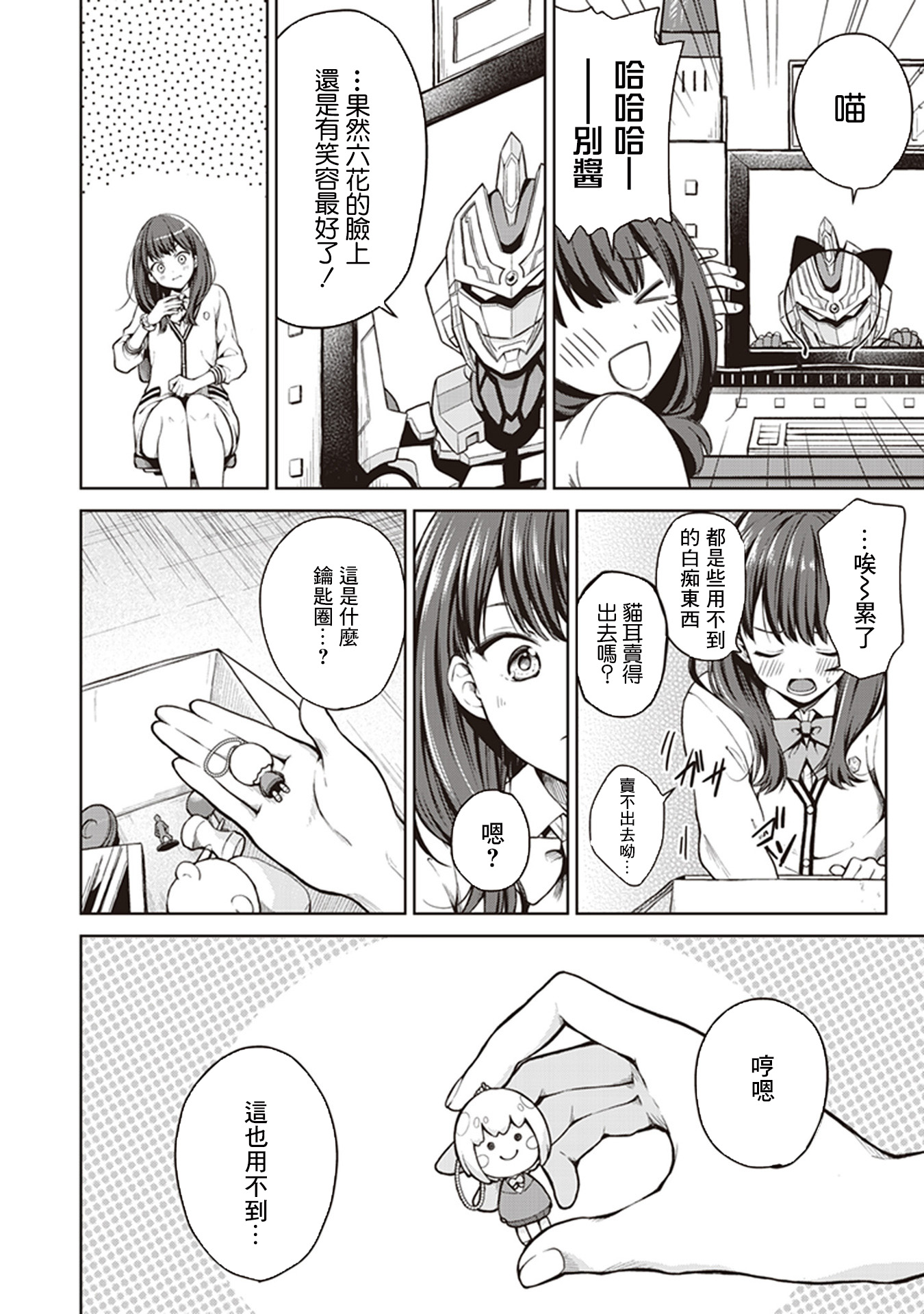 SSSS.GRIDMAN 精选集韩漫全集-六花11无删减无遮挡章节图片 