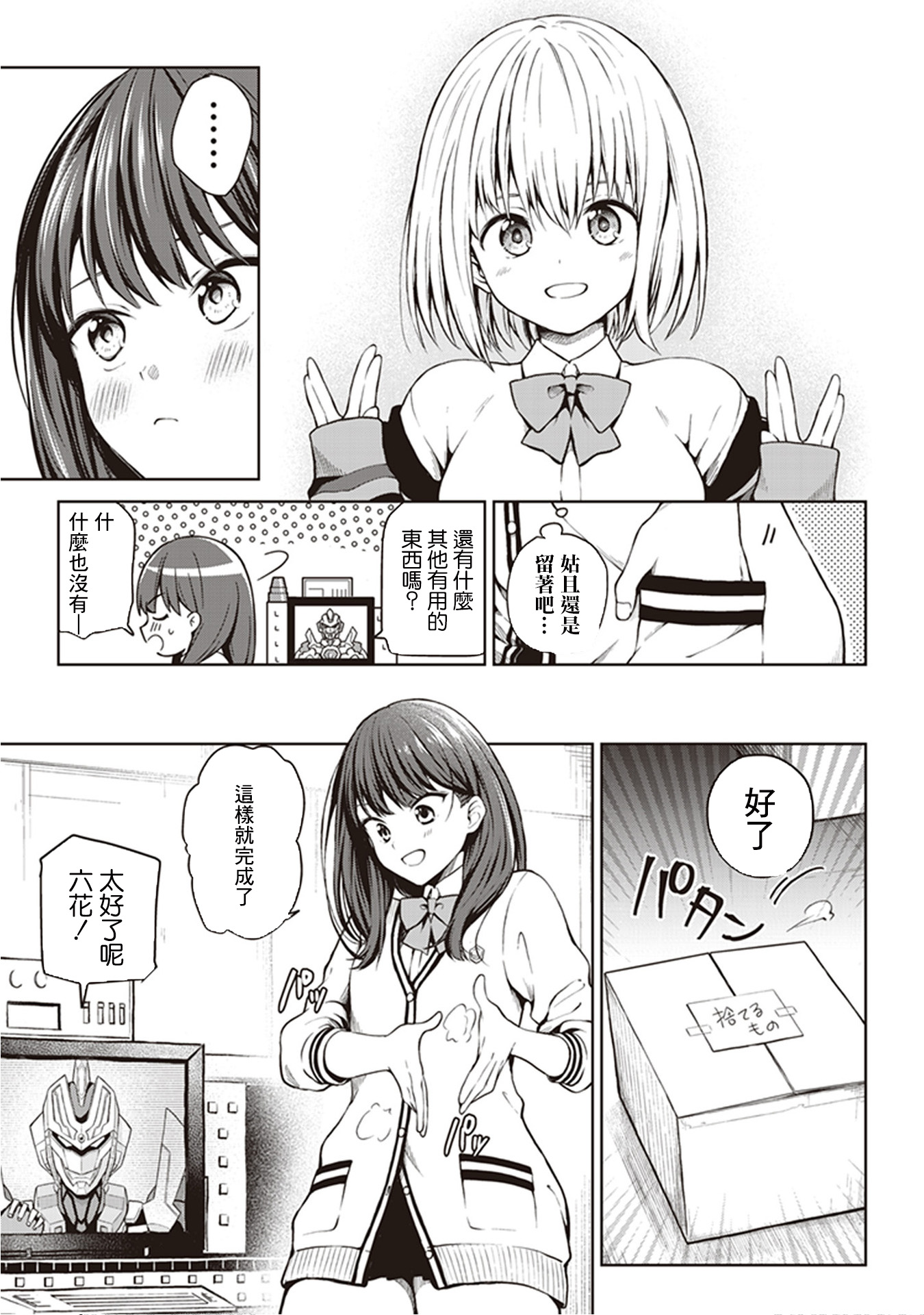 SSSS.GRIDMAN 精选集韩漫全集-六花11无删减无遮挡章节图片 