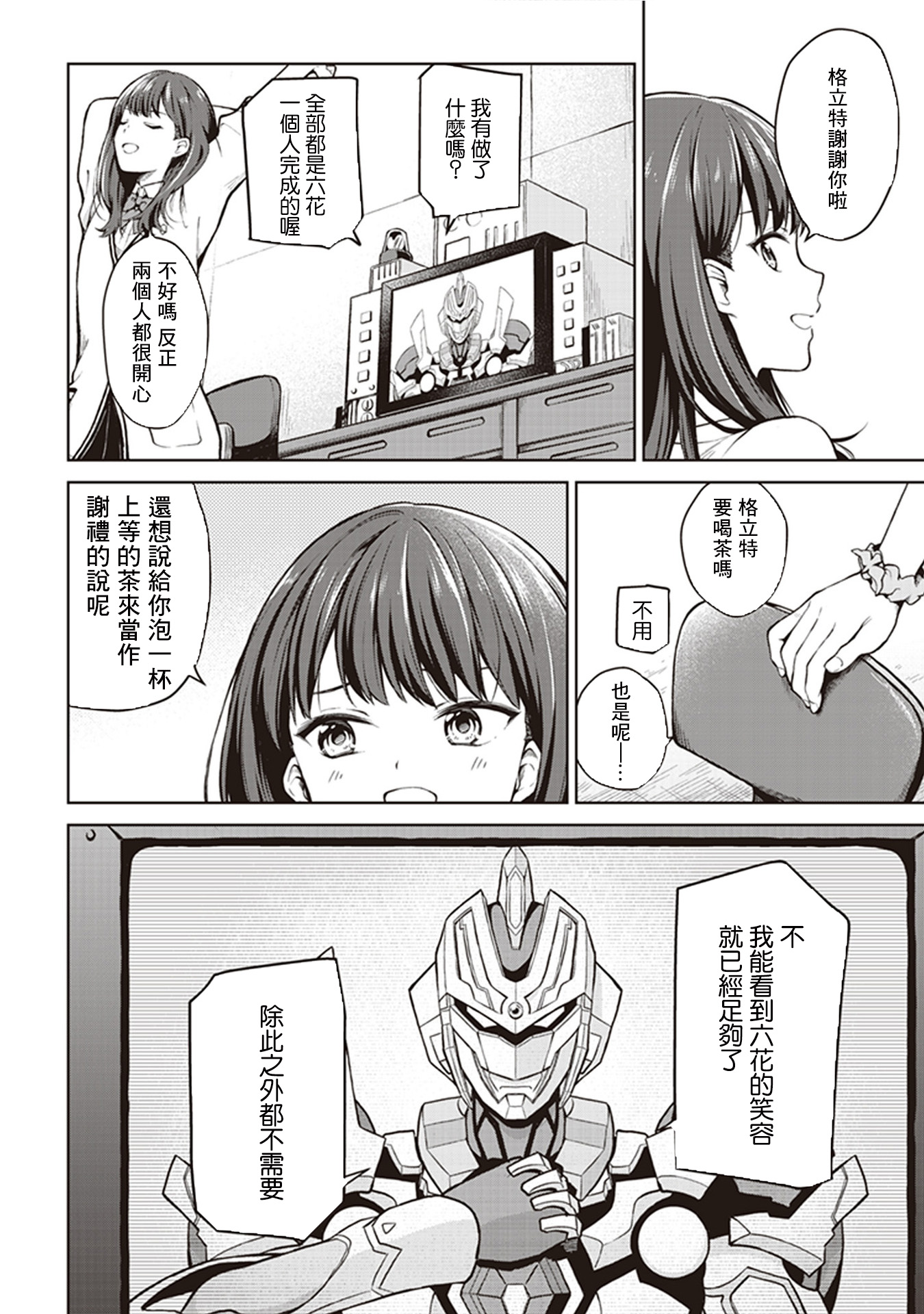 SSSS.GRIDMAN 精选集韩漫全集-六花11无删减无遮挡章节图片 