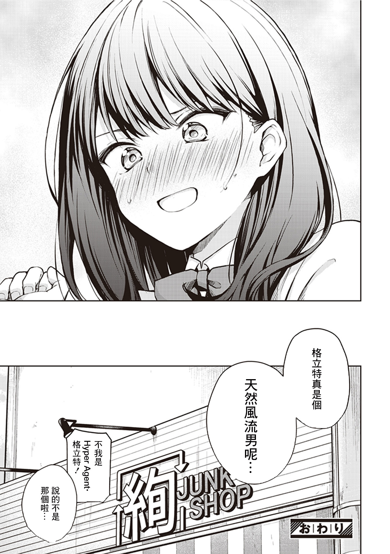 SSSS.GRIDMAN 精选集韩漫全集-六花11无删减无遮挡章节图片 