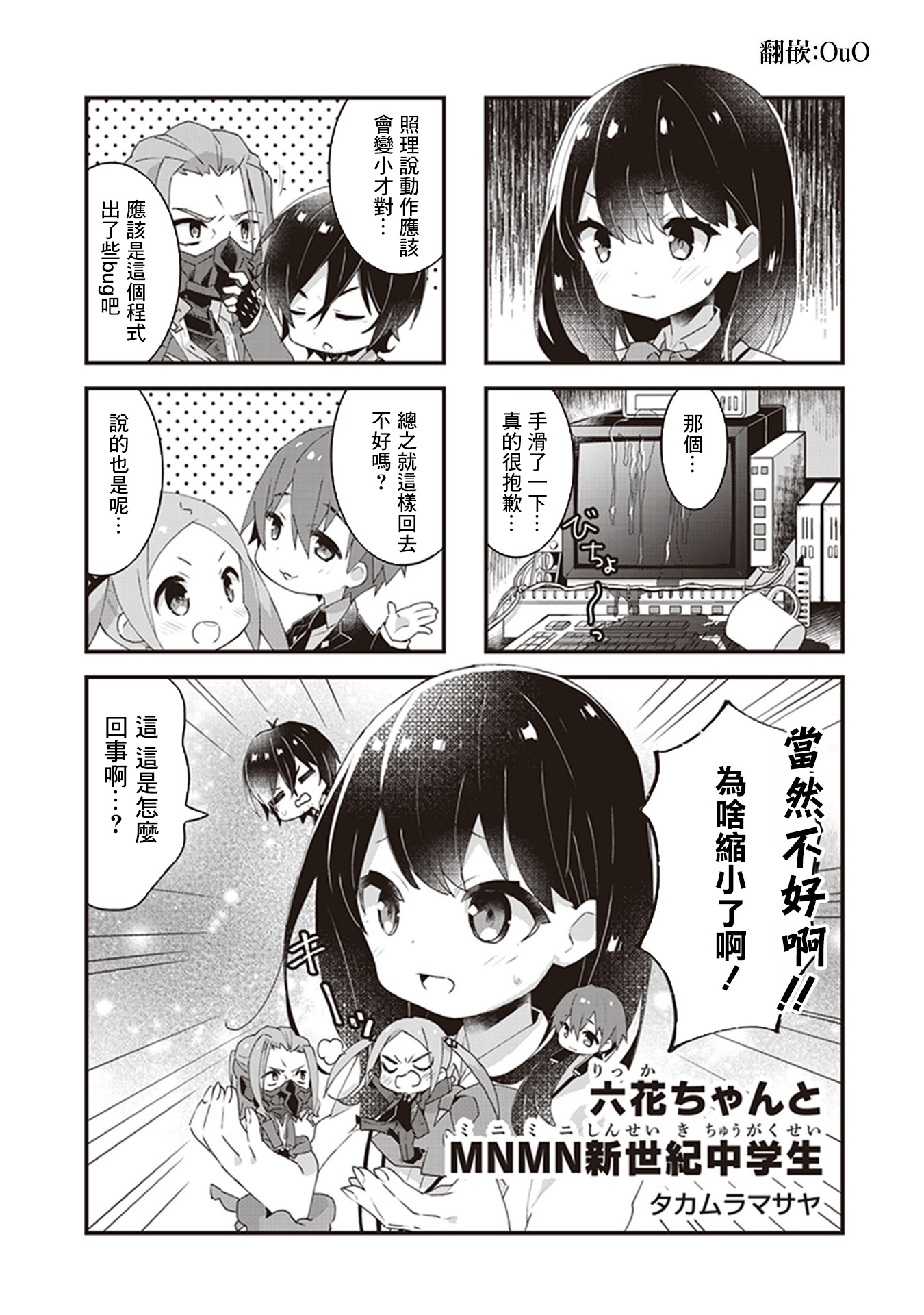 SSSS.GRIDMAN 精选集韩漫全集-六花12无删减无遮挡章节图片 
