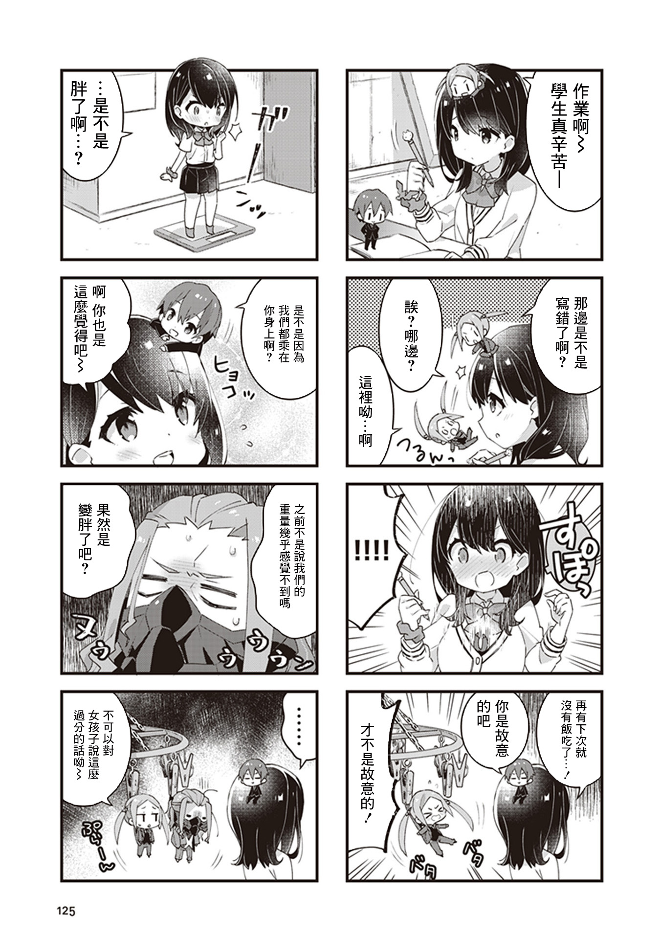 SSSS.GRIDMAN 精选集韩漫全集-六花12无删减无遮挡章节图片 