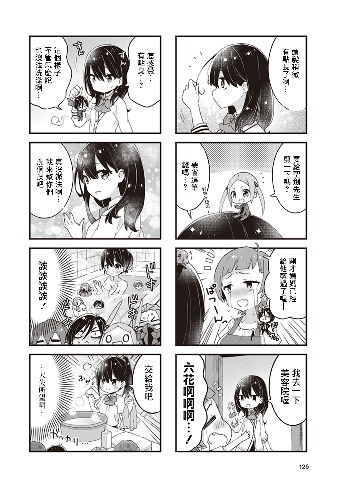 SSSS.GRIDMAN 精选集韩漫全集-六花12无删减无遮挡章节图片 