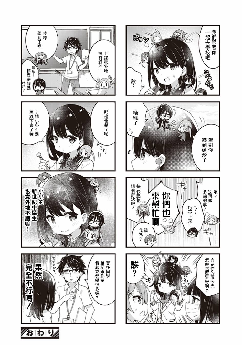SSSS.GRIDMAN 精选集韩漫全集-六花12无删减无遮挡章节图片 