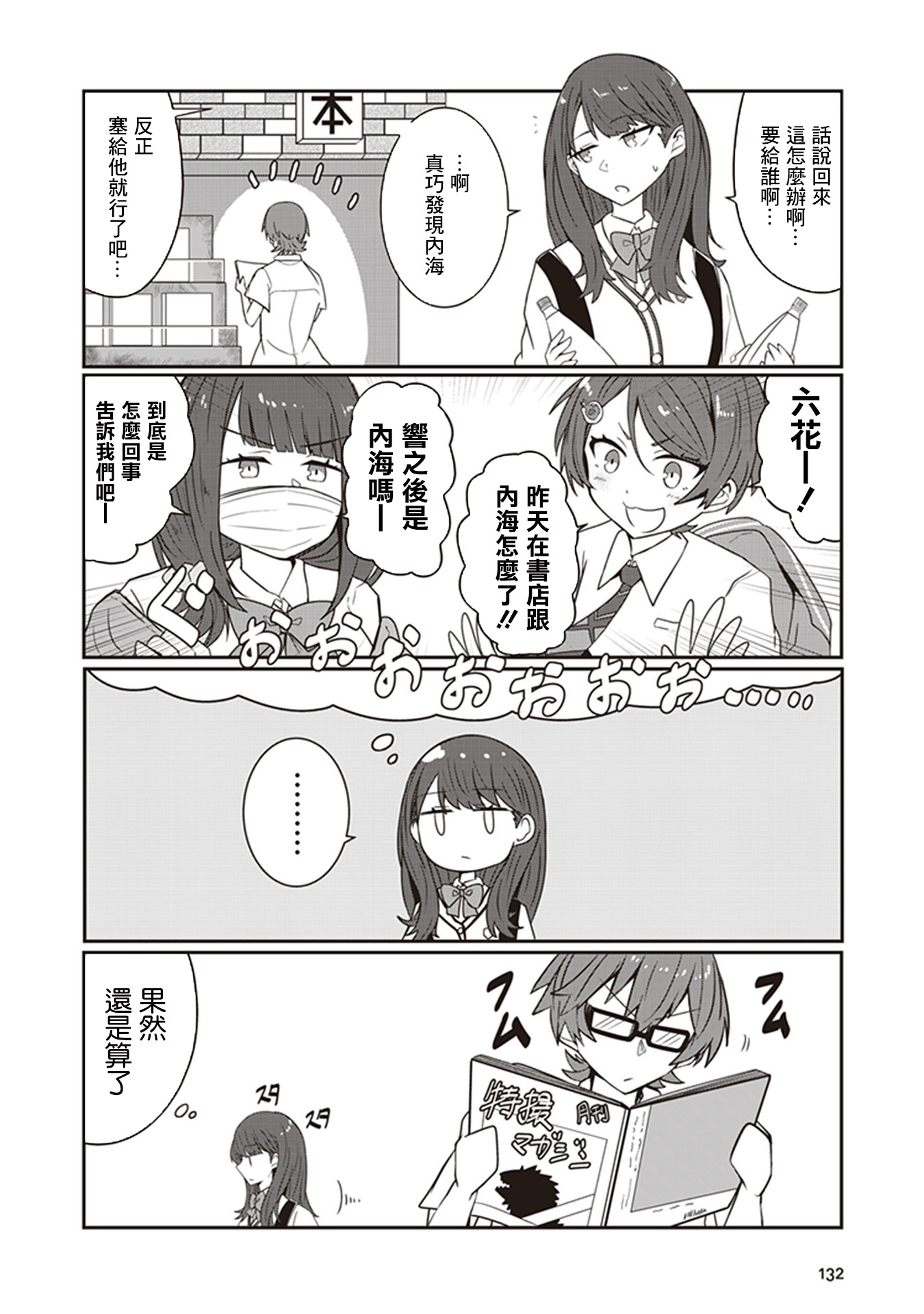 SSSS.GRIDMAN 精选集韩漫全集-六花13无删减无遮挡章节图片 