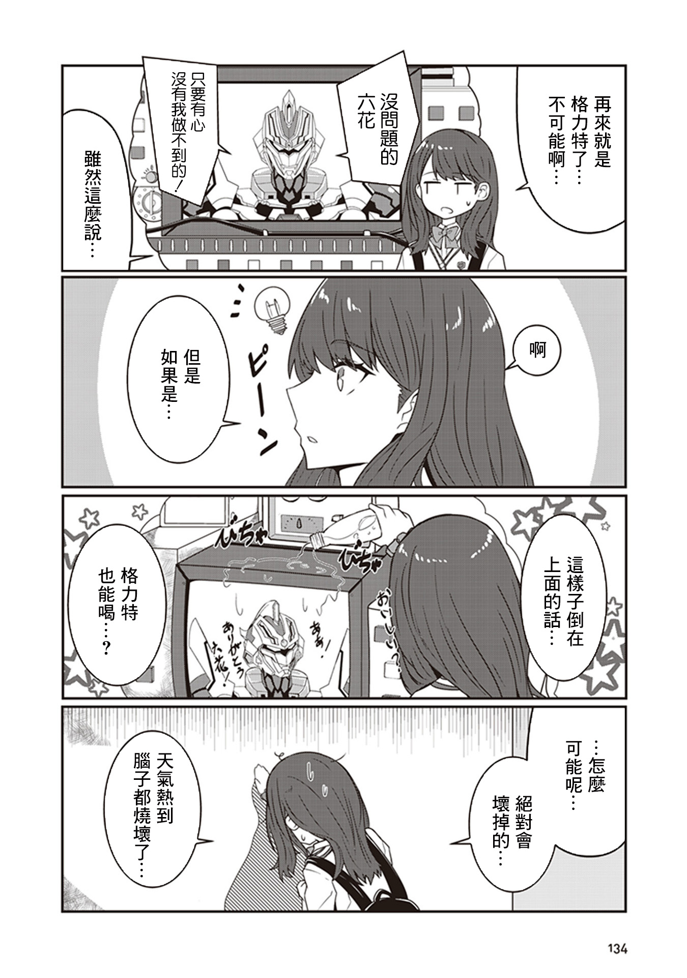SSSS.GRIDMAN 精选集韩漫全集-六花13无删减无遮挡章节图片 