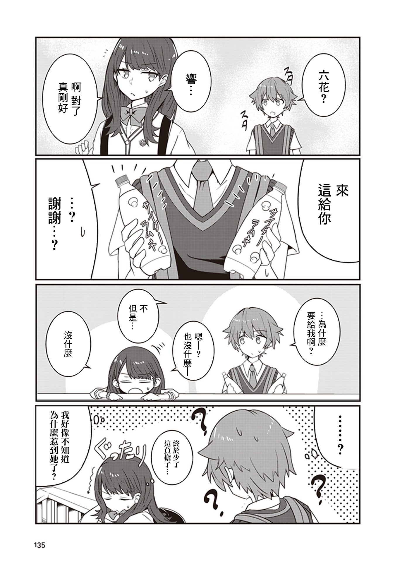 SSSS.GRIDMAN 精选集韩漫全集-六花13无删减无遮挡章节图片 