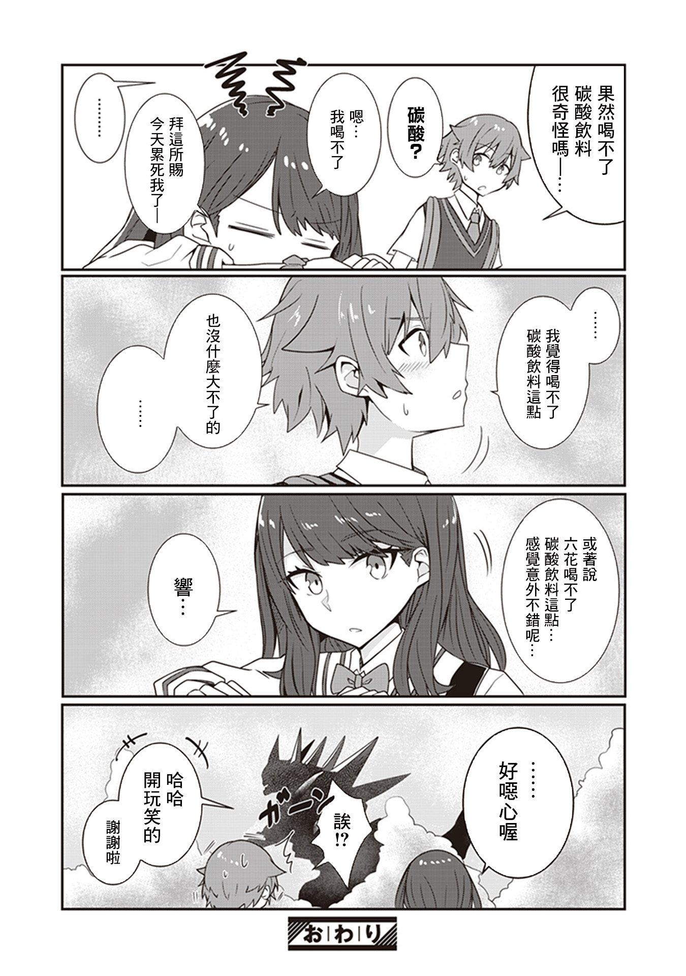 SSSS.GRIDMAN 精选集韩漫全集-六花13无删减无遮挡章节图片 
