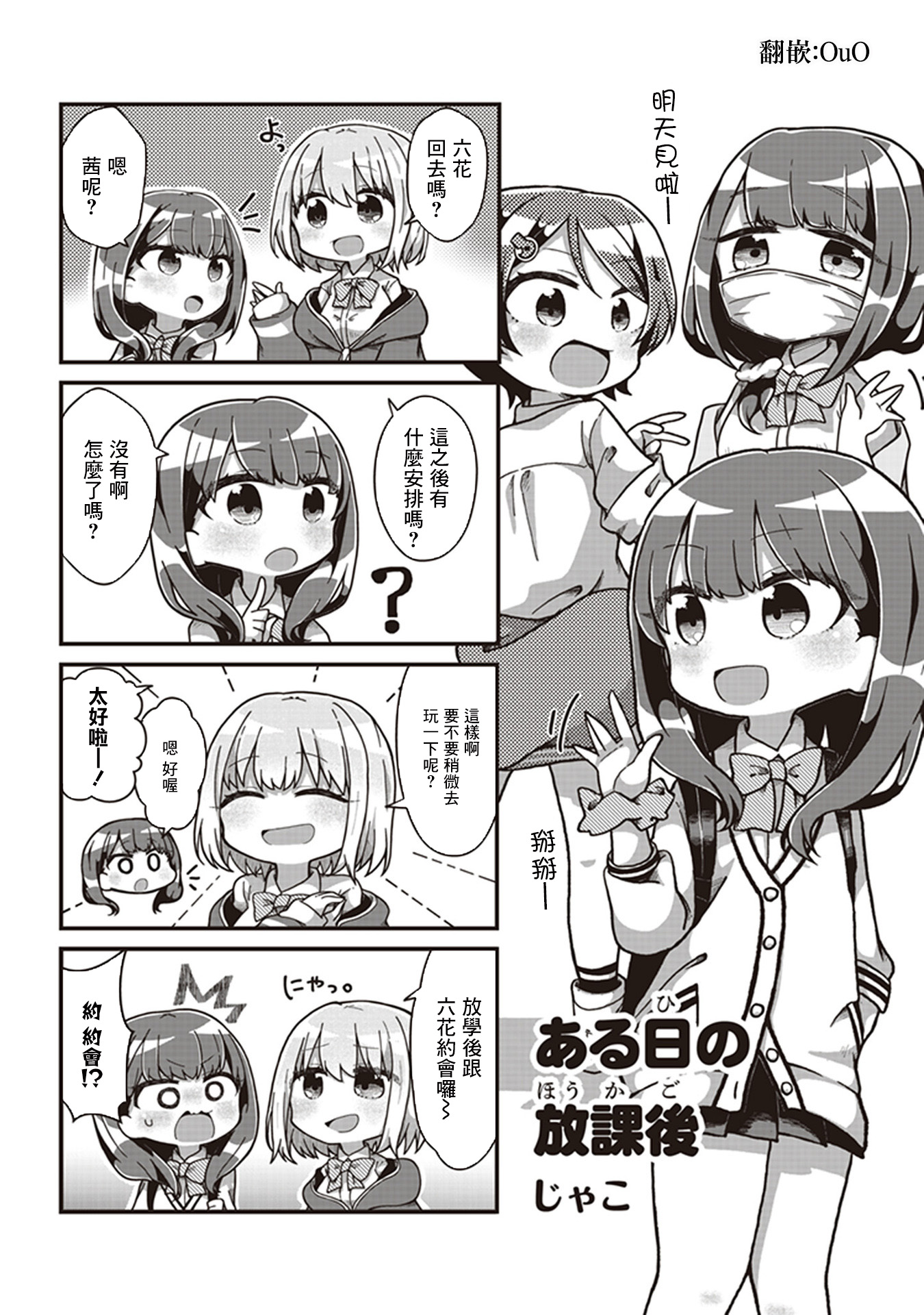 SSSS.GRIDMAN 精选集韩漫全集-六花14无删减无遮挡章节图片 