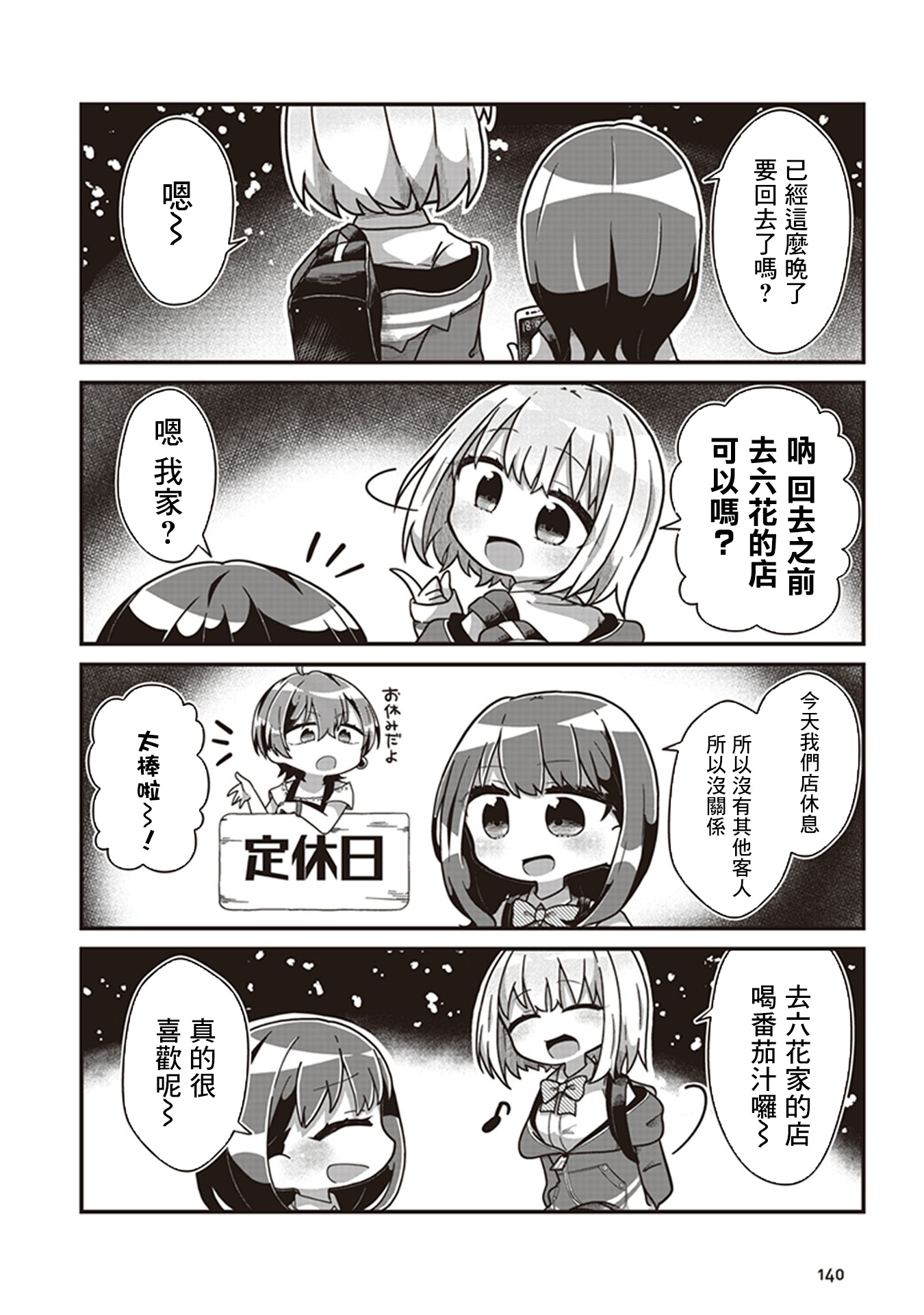 SSSS.GRIDMAN 精选集韩漫全集-六花14无删减无遮挡章节图片 