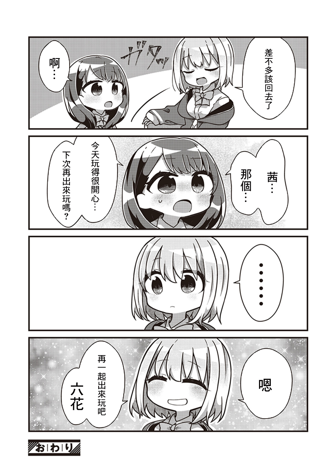 SSSS.GRIDMAN 精选集韩漫全集-六花14无删减无遮挡章节图片 