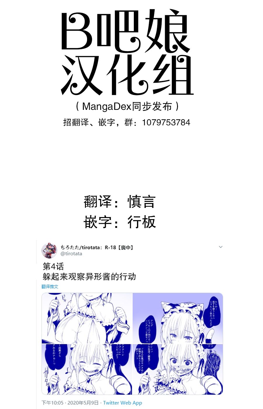 拟态娘韩漫全集-第04话无删减无遮挡章节图片 