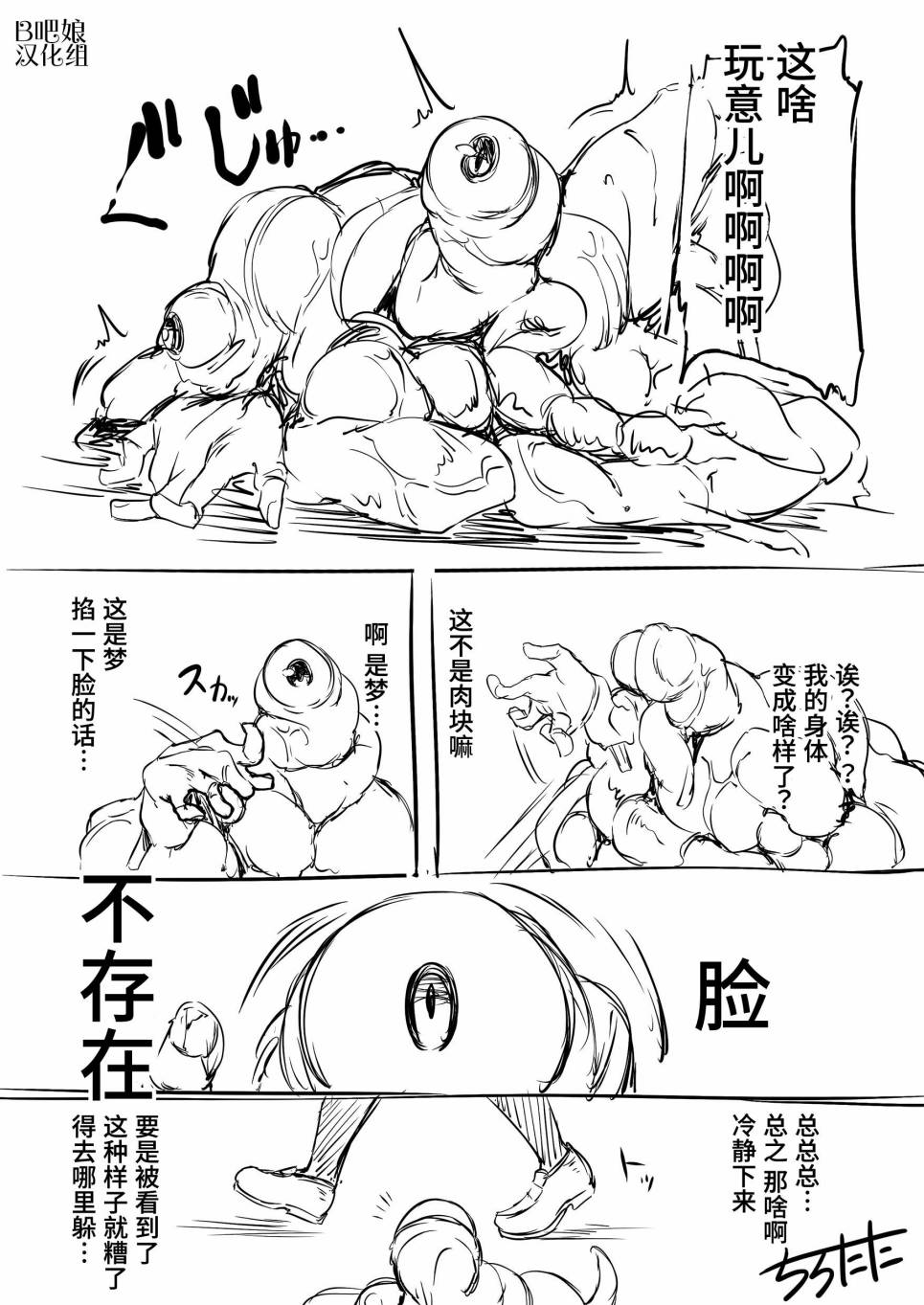 拟态娘韩漫全集-第3.5话无删减无遮挡章节图片 
