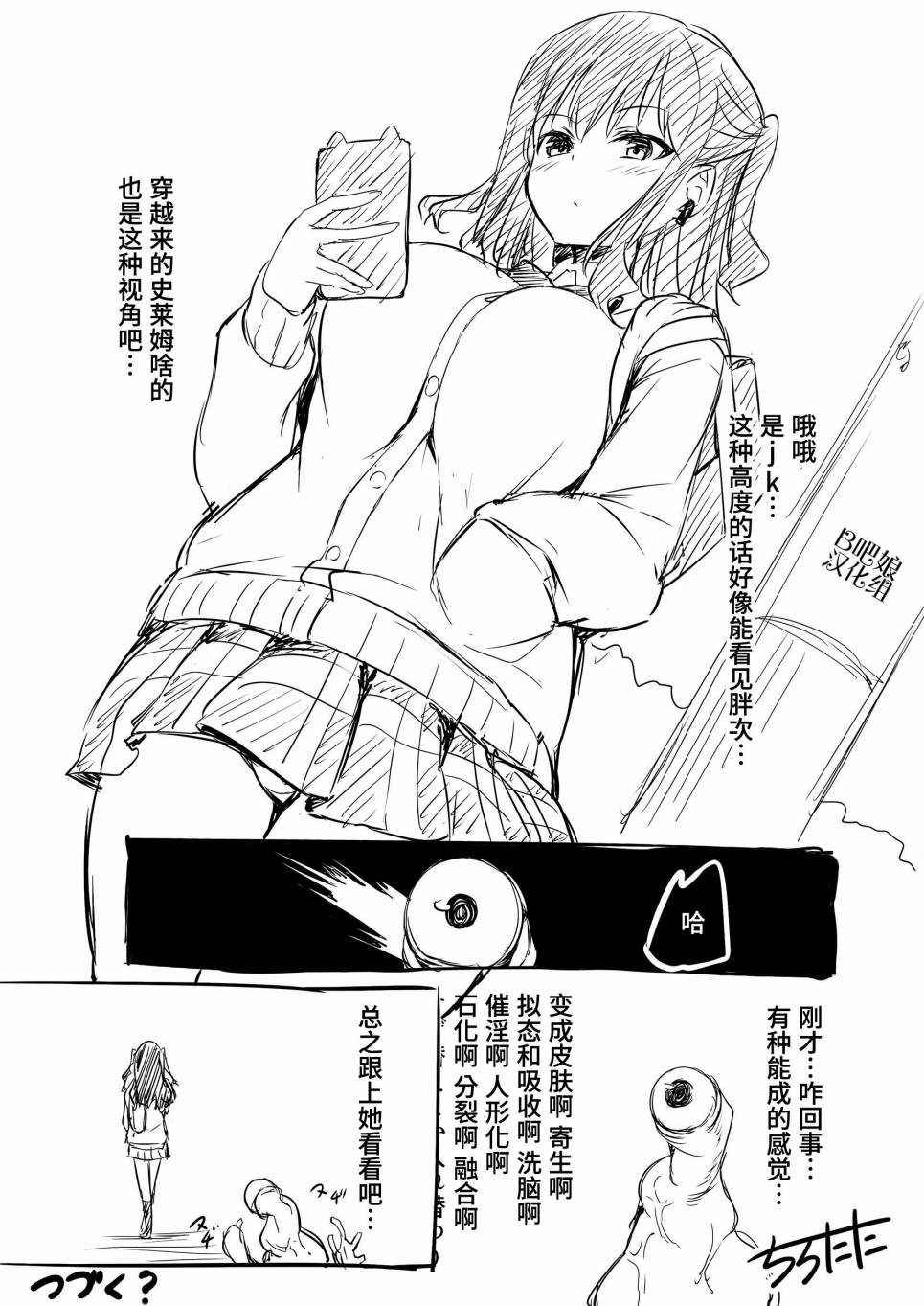 拟态娘韩漫全集-第3.5话无删减无遮挡章节图片 