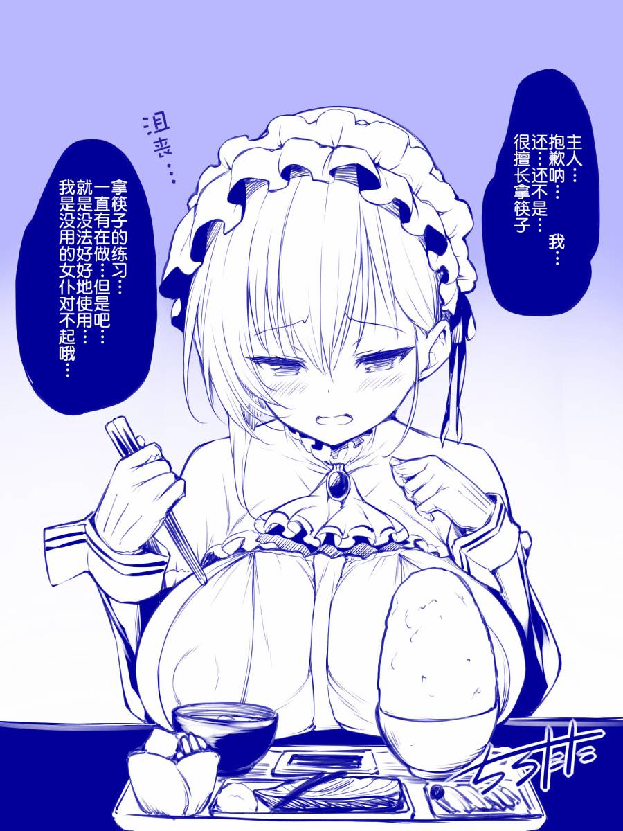 拟态娘韩漫全集-她与筷子（1）无删减无遮挡章节图片 