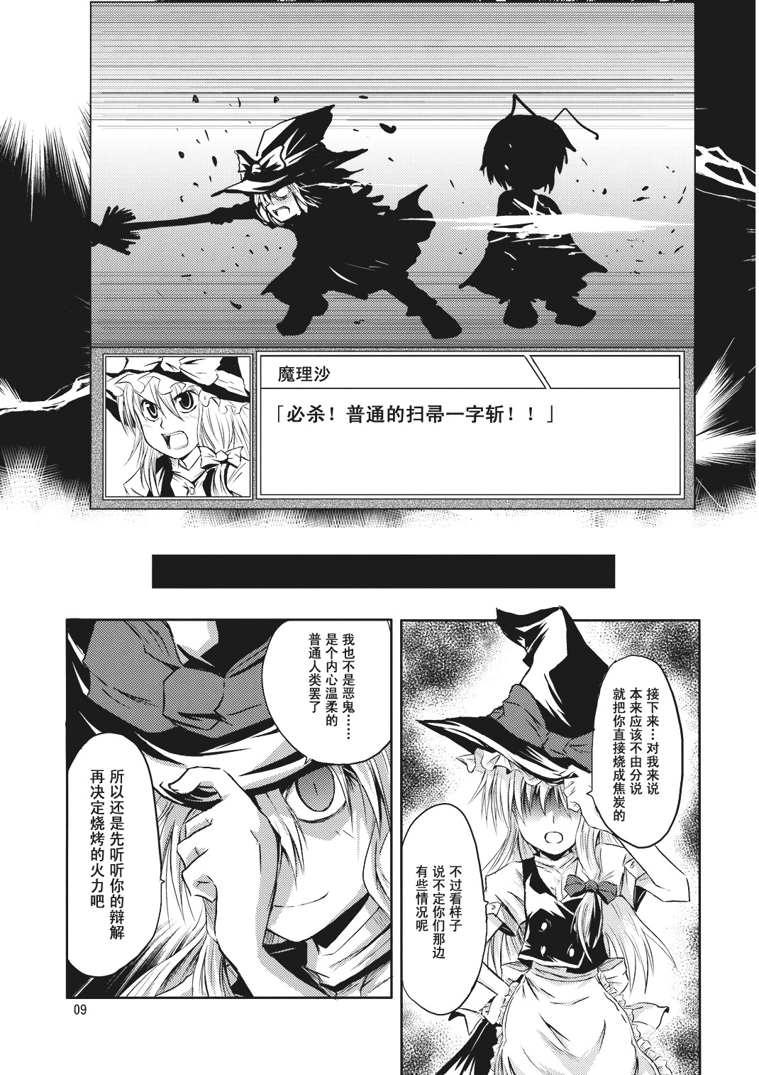 虫与魔法的焙煎咖啡韩漫全集-短篇无删减无遮挡章节图片 