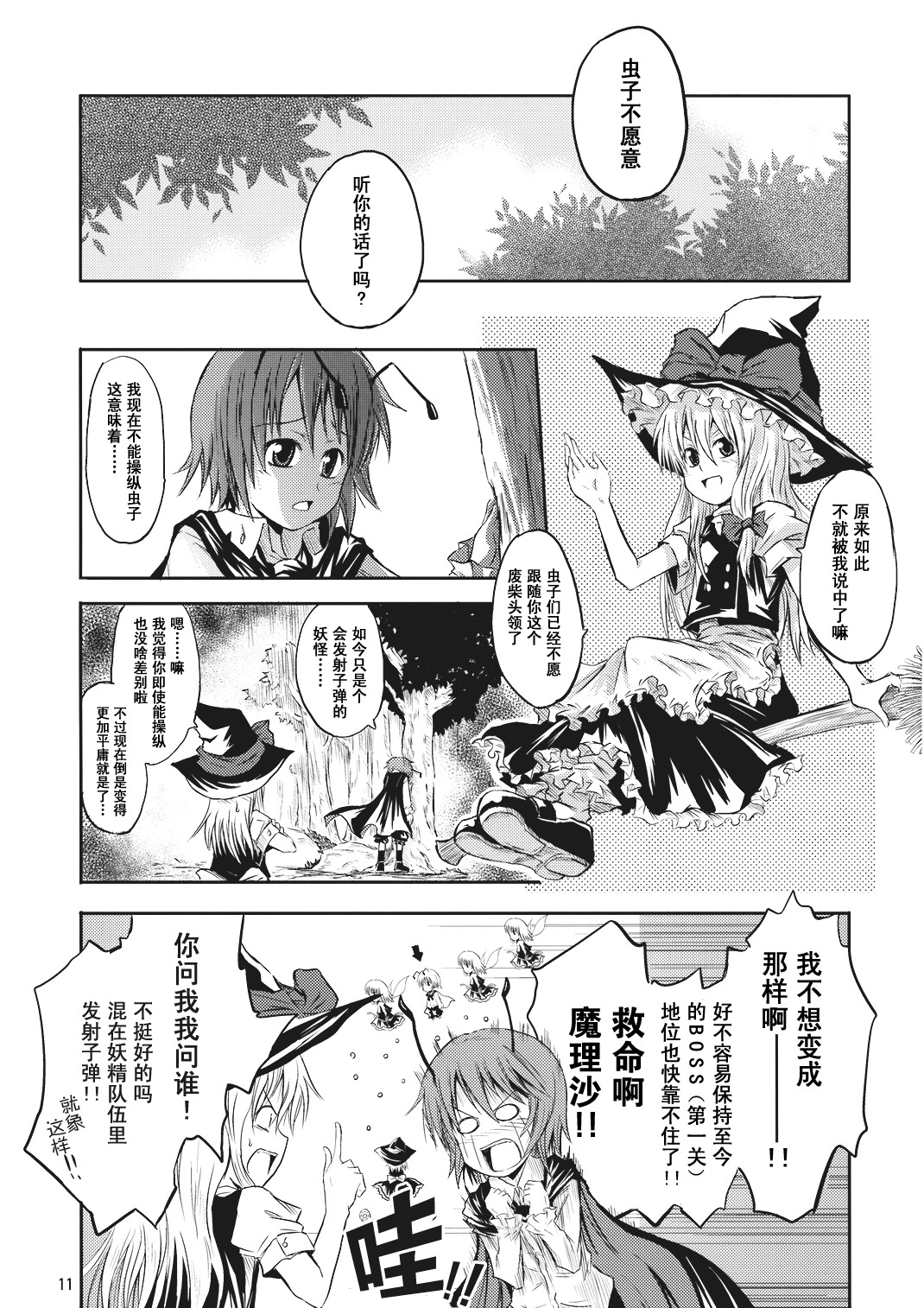 虫与魔法的焙煎咖啡韩漫全集-短篇无删减无遮挡章节图片 