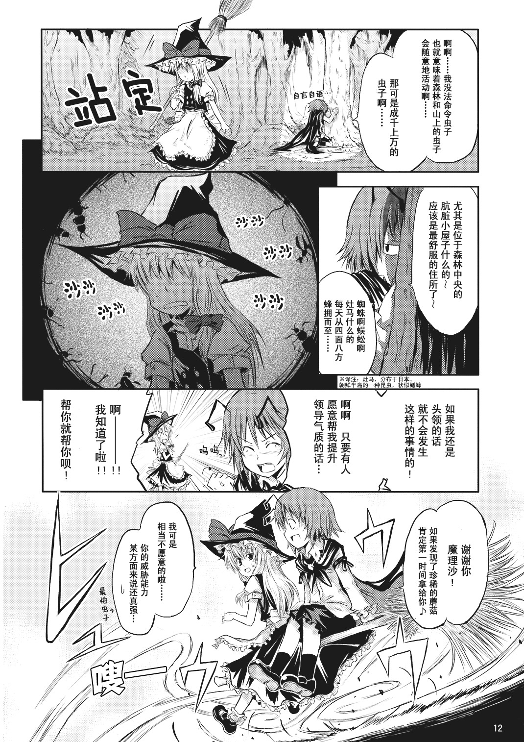 虫与魔法的焙煎咖啡韩漫全集-短篇无删减无遮挡章节图片 