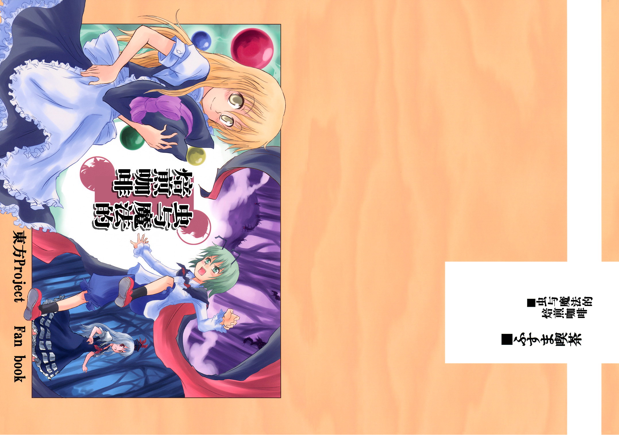虫与魔法的焙煎咖啡韩漫全集-短篇无删减无遮挡章节图片 