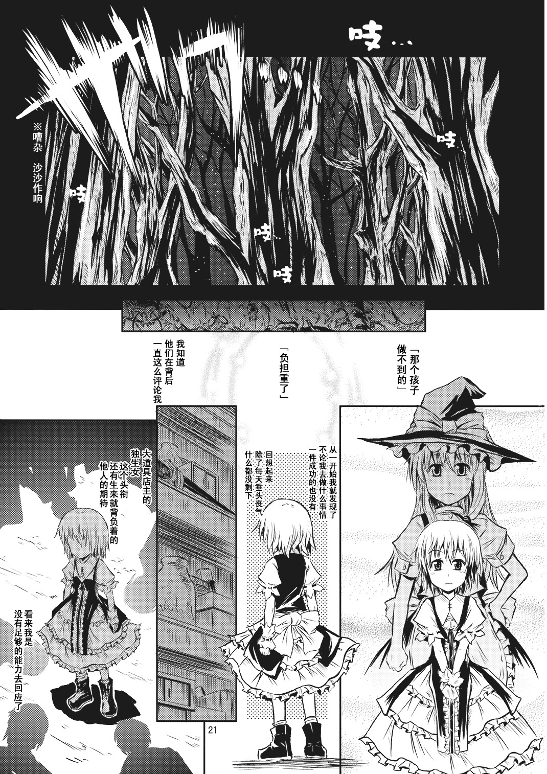 虫与魔法的焙煎咖啡韩漫全集-短篇无删减无遮挡章节图片 