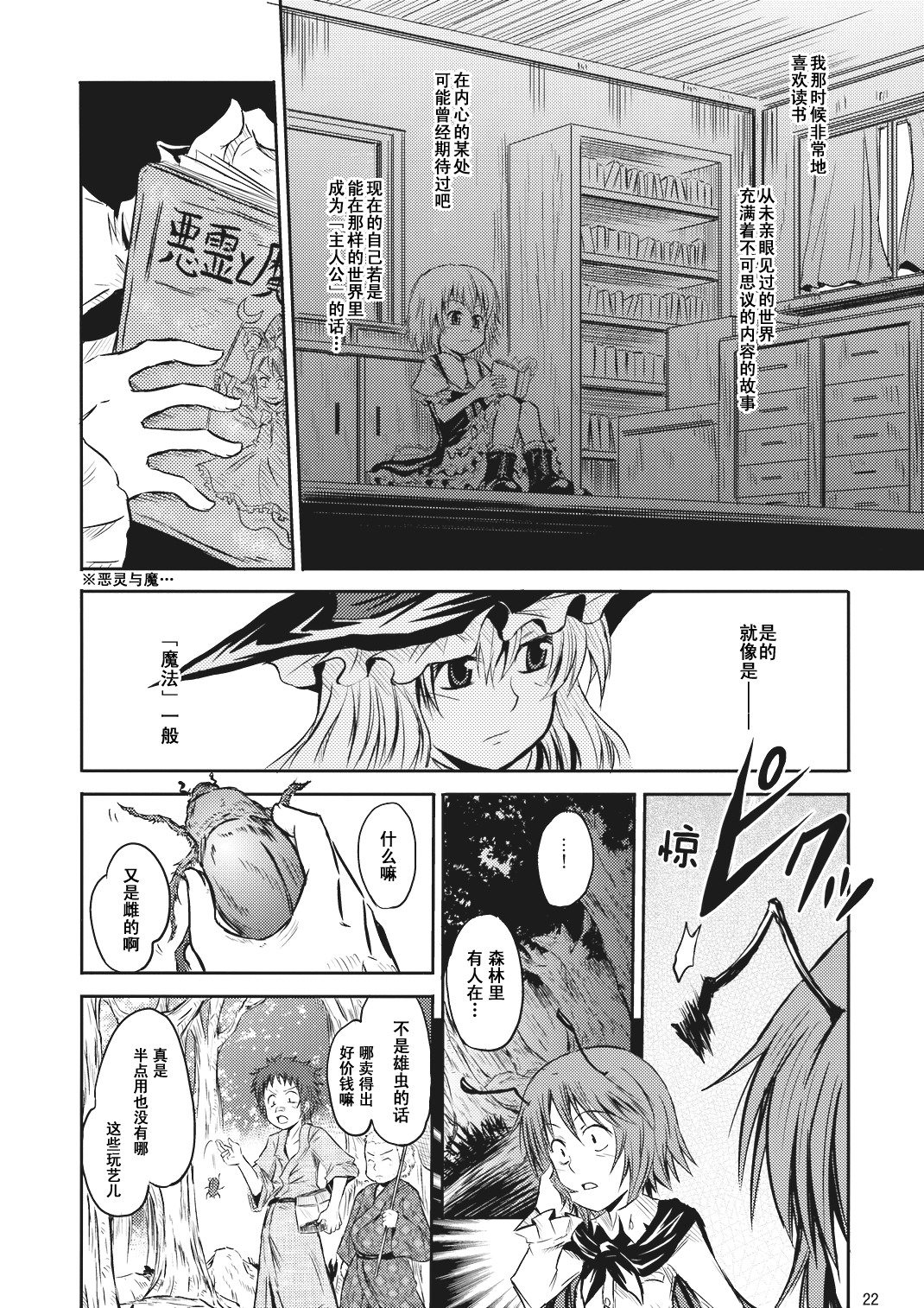 虫与魔法的焙煎咖啡韩漫全集-短篇无删减无遮挡章节图片 