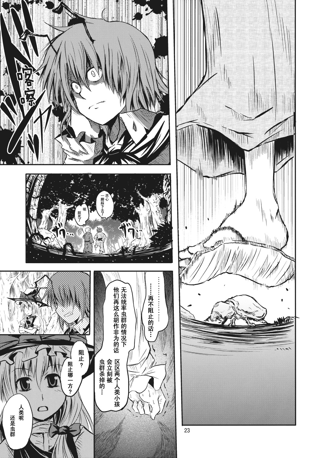 虫与魔法的焙煎咖啡韩漫全集-短篇无删减无遮挡章节图片 